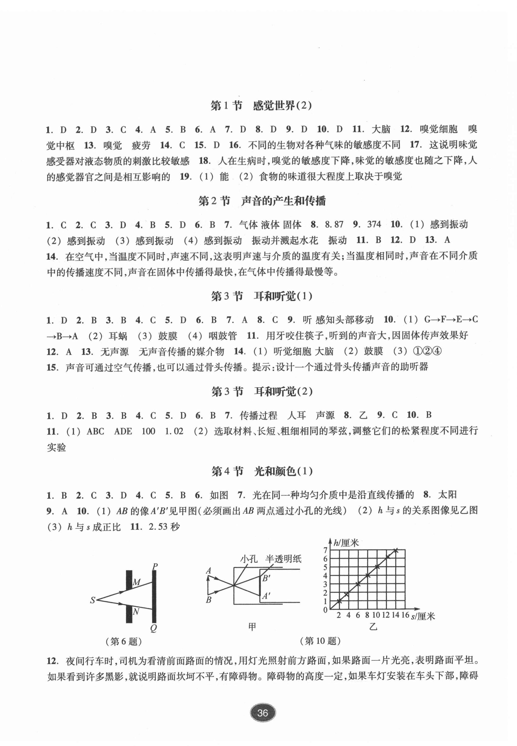 2022年同步练习浙江教育出版社七年级科学下册浙教版提升版 参考答案第4页