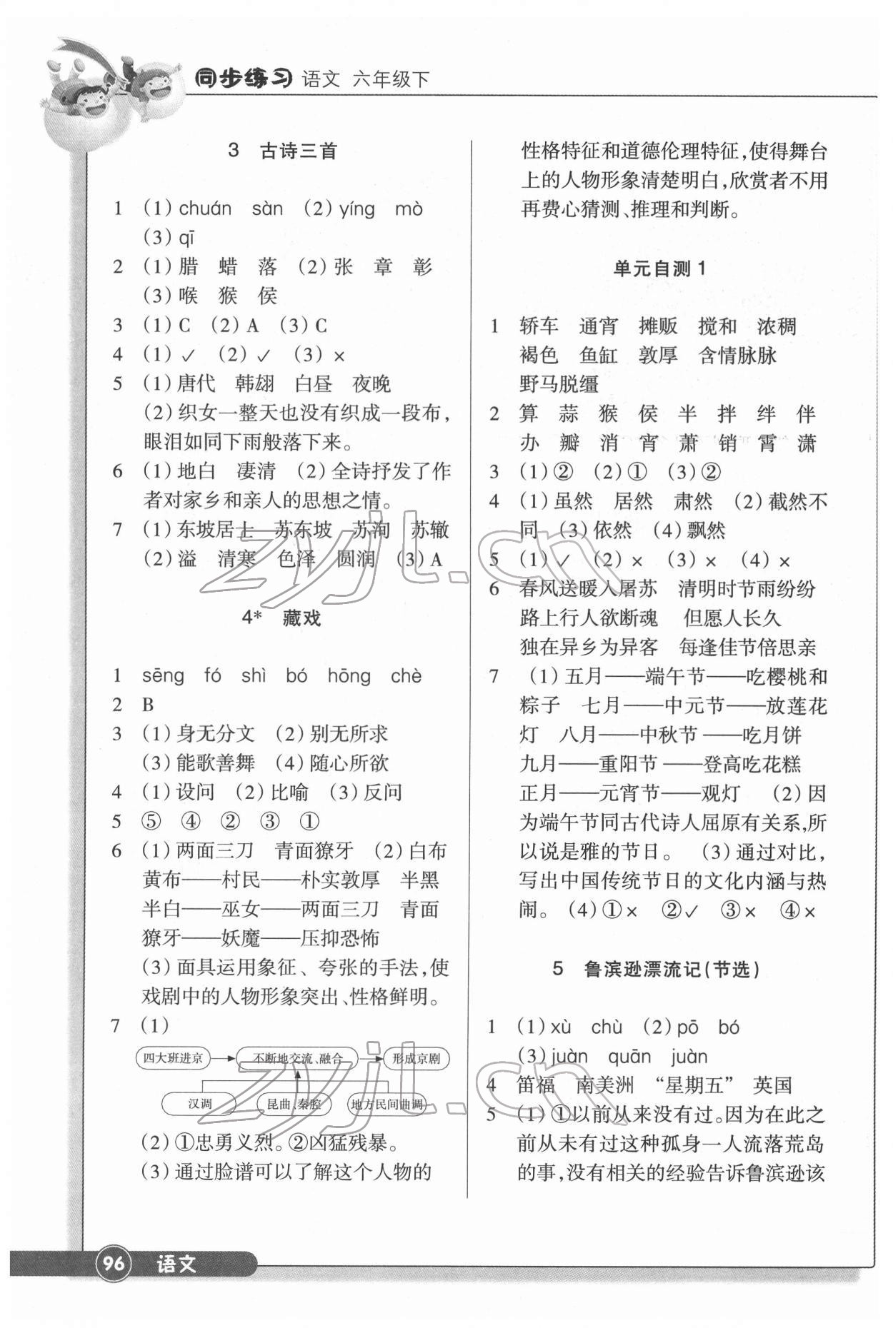 2022年同步練習(xí)浙江教育出版社六年級語文下冊人教版 第2頁