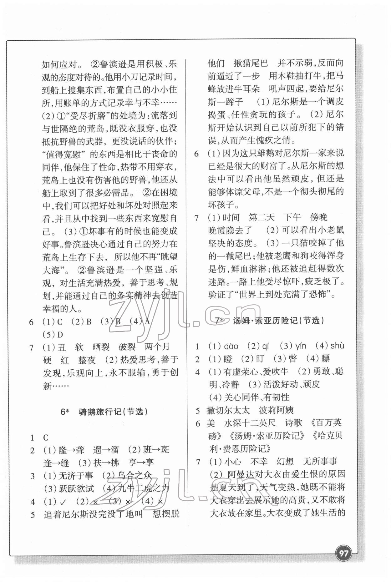 2022年同步練習(xí)浙江教育出版社六年級語文下冊人教版 第3頁