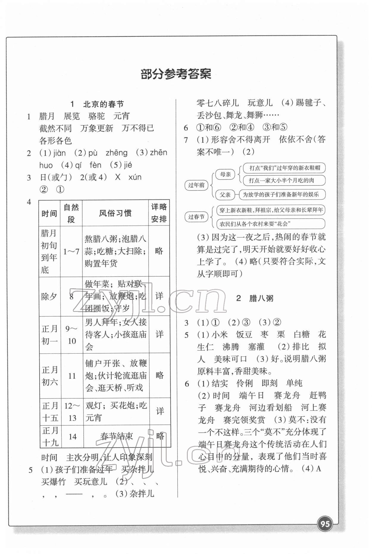 2022年同步練習浙江教育出版社六年級語文下冊人教版 第1頁