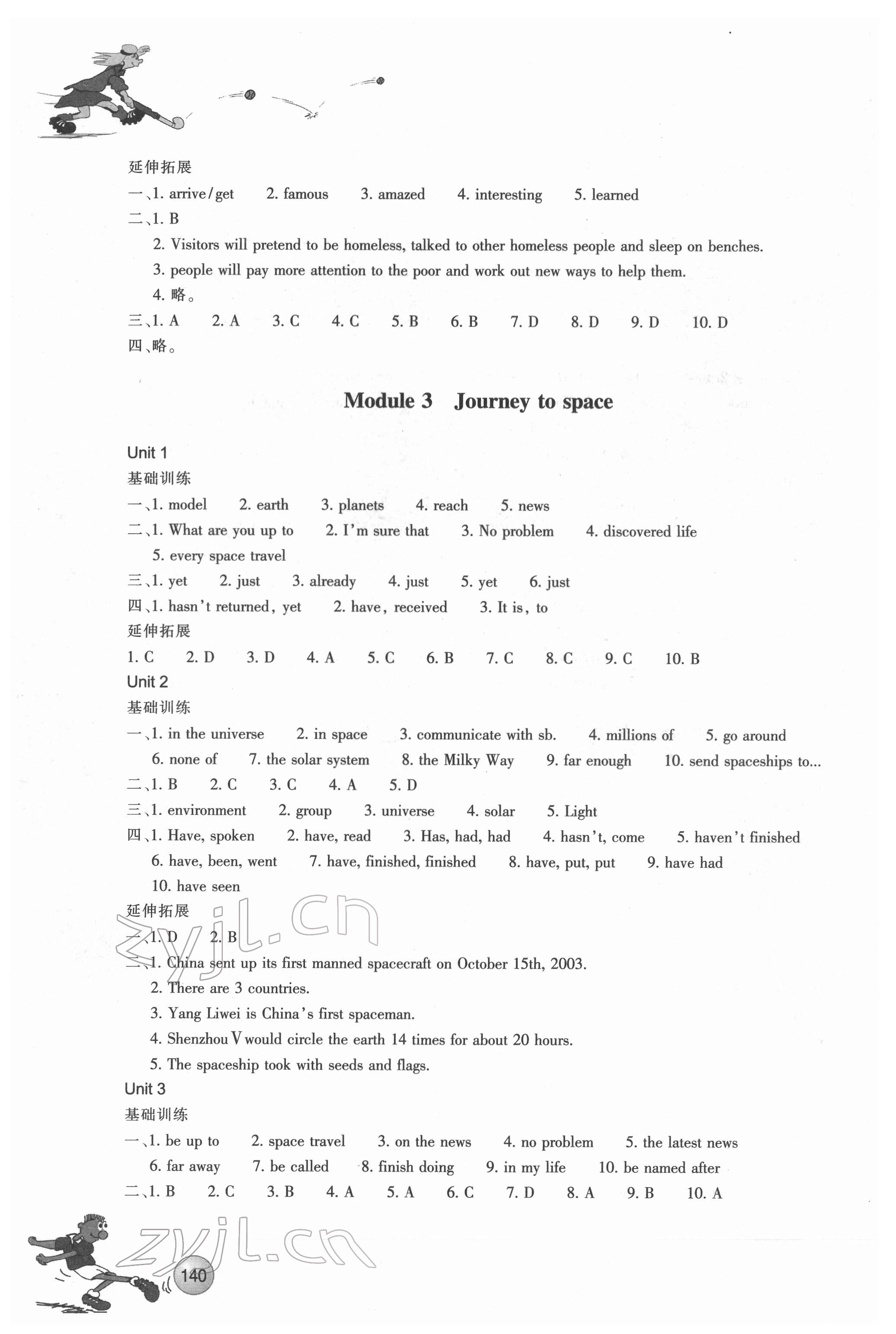 2022年同步練習(xí)浙江教育出版社八年級(jí)英語(yǔ)下冊(cè)外研版 參考答案第3頁(yè)