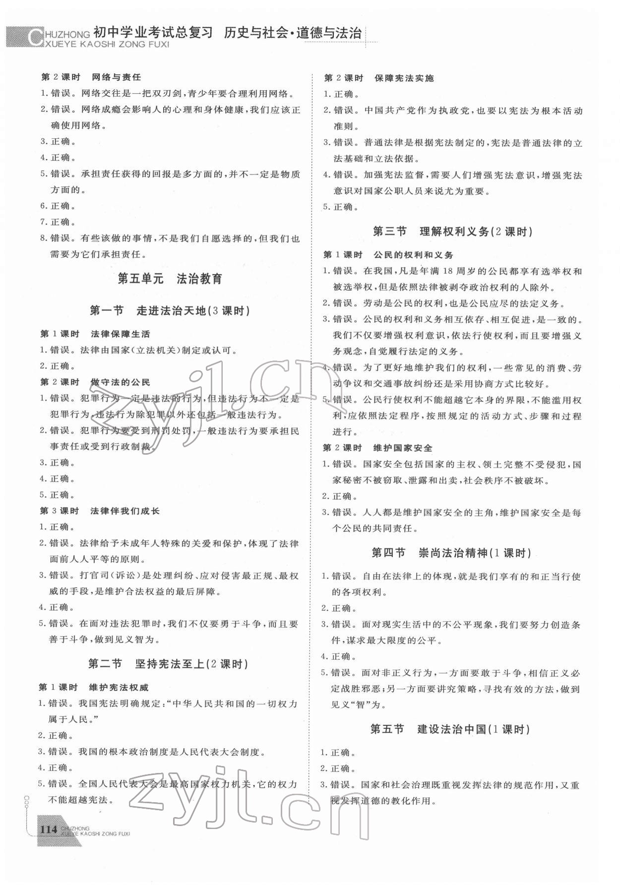 2022年初中学业考试总复习历史与社会道德与法治绍兴专版 参考答案第6页