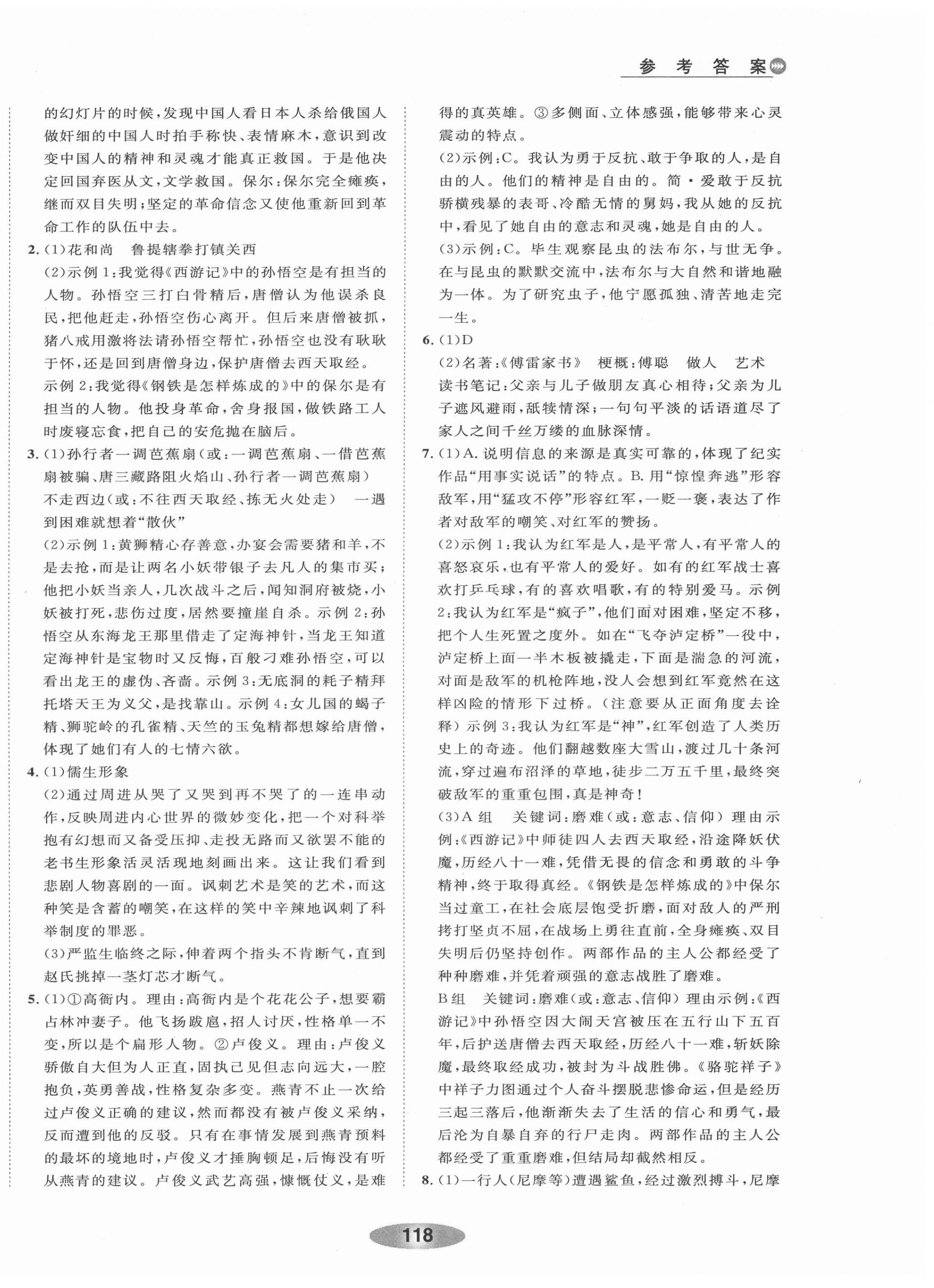 2022年同步課時特訓(xùn)總復(fù)習(xí)語文人教版 第2頁