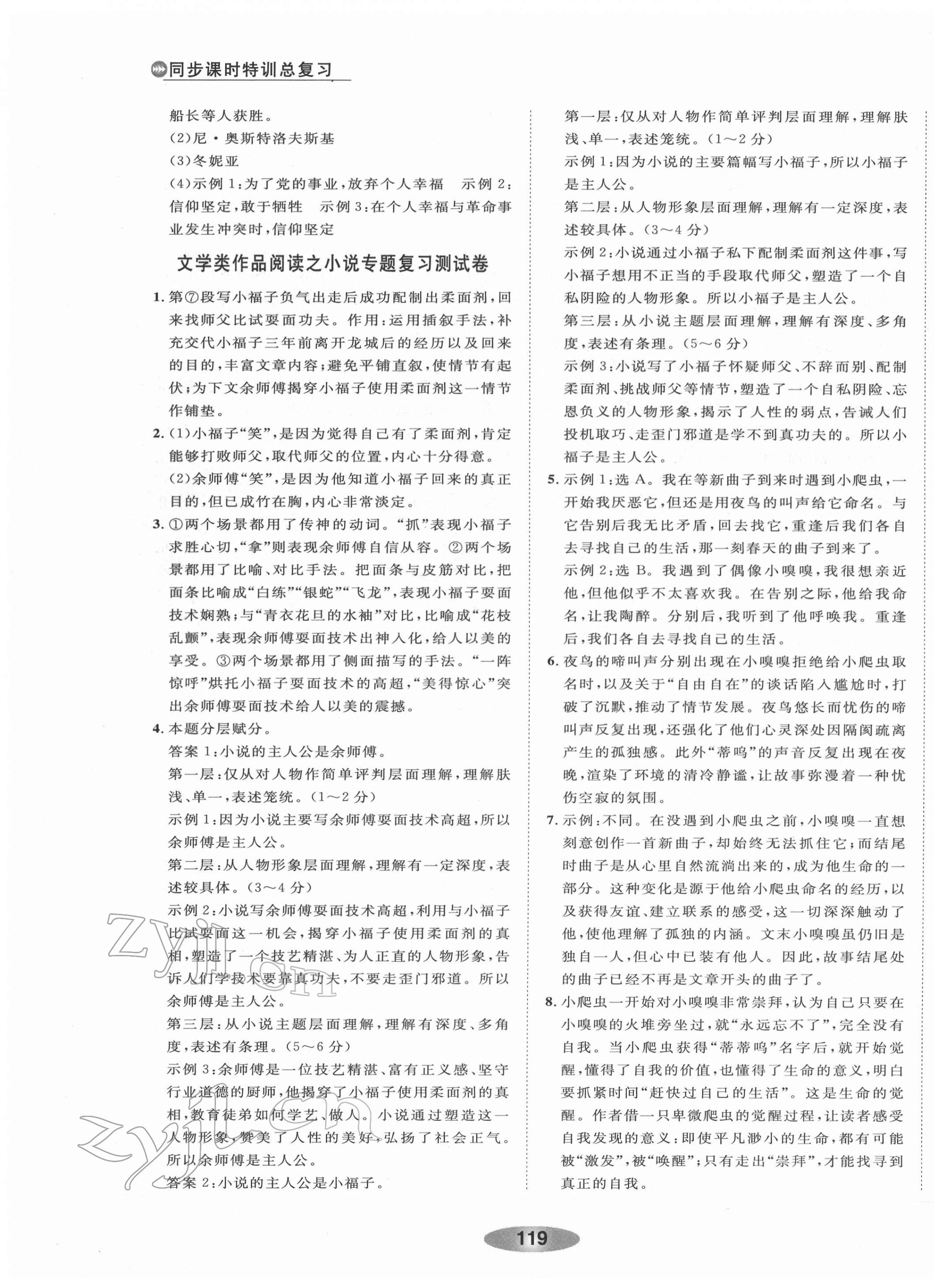 2022年同步課時特訓總復習語文人教版 第3頁