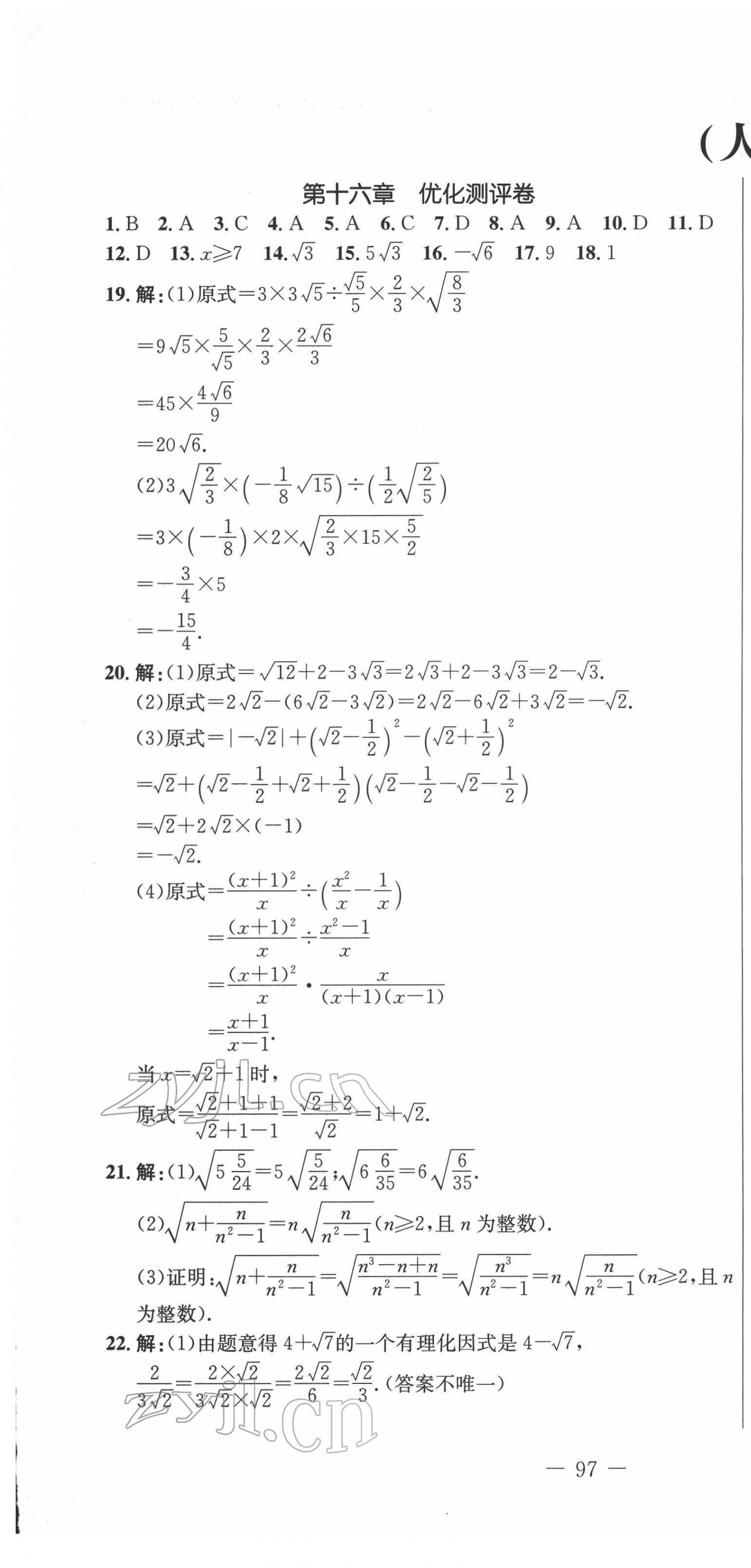 2022年創(chuàng)新思維八年級(jí)數(shù)學(xué)下冊(cè)人教版 第1頁(yè)