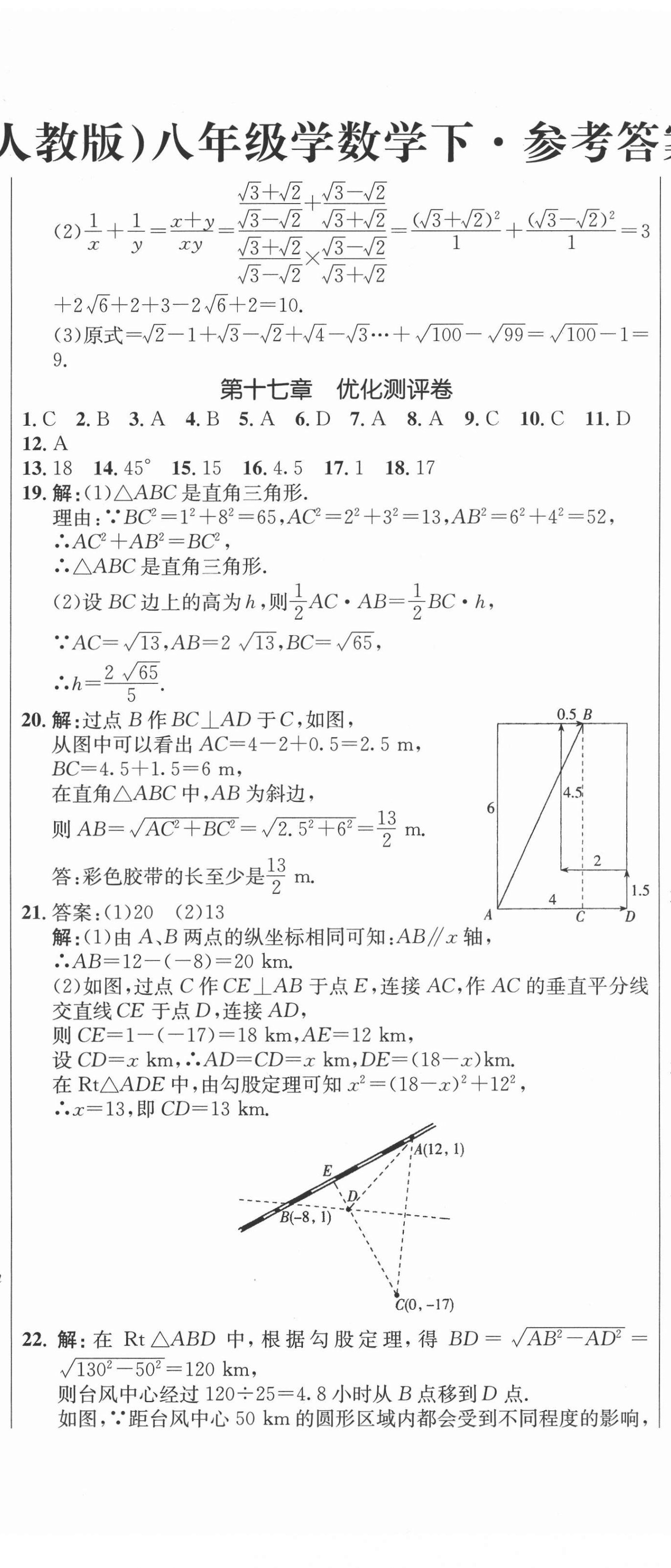 2022年創(chuàng)新思維八年級數(shù)學(xué)下冊人教版 第2頁