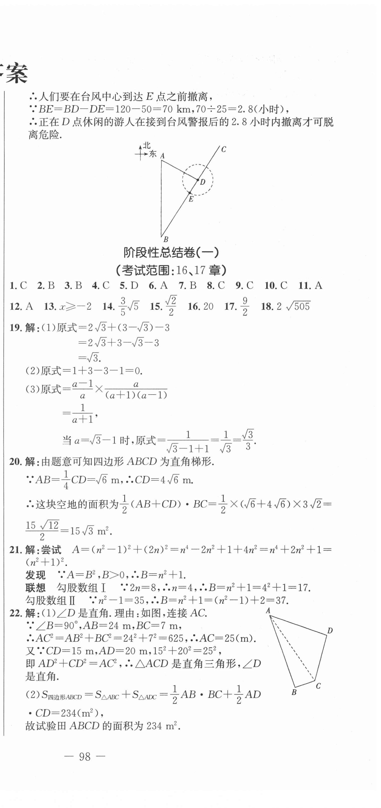 2022年創(chuàng)新思維八年級數(shù)學下冊人教版 第3頁