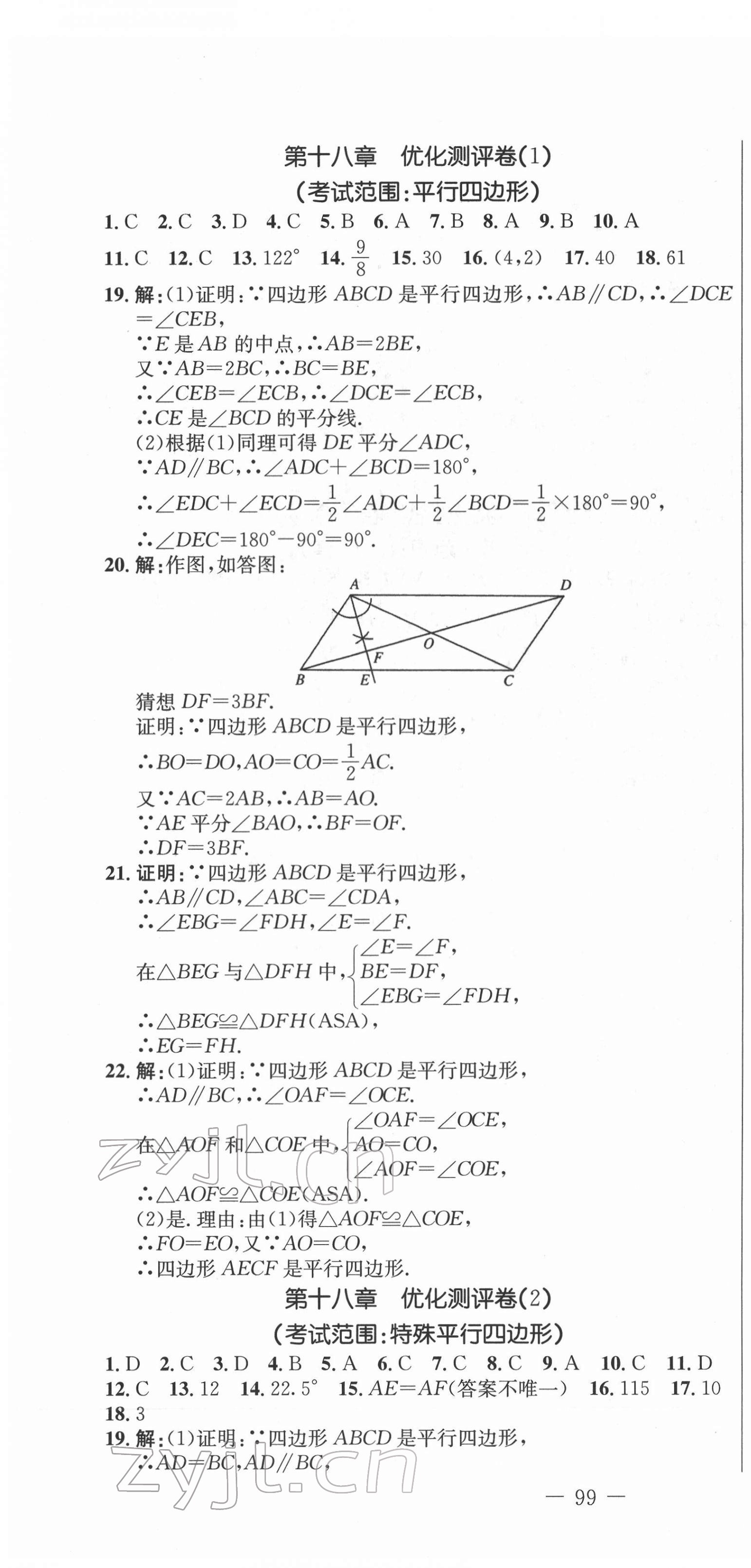 2022年創(chuàng)新思維八年級數(shù)學(xué)下冊人教版 第4頁