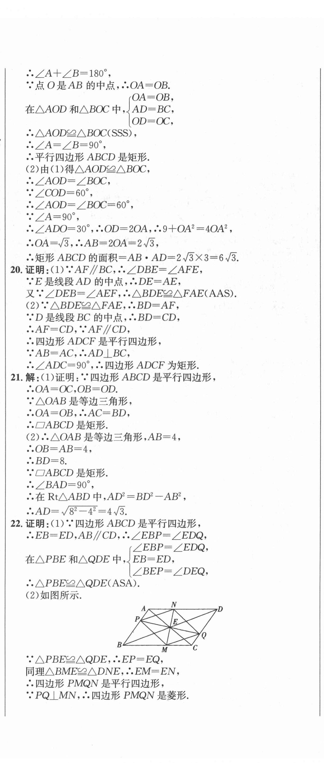 2022年創(chuàng)新思維八年級數(shù)學下冊人教版 第5頁