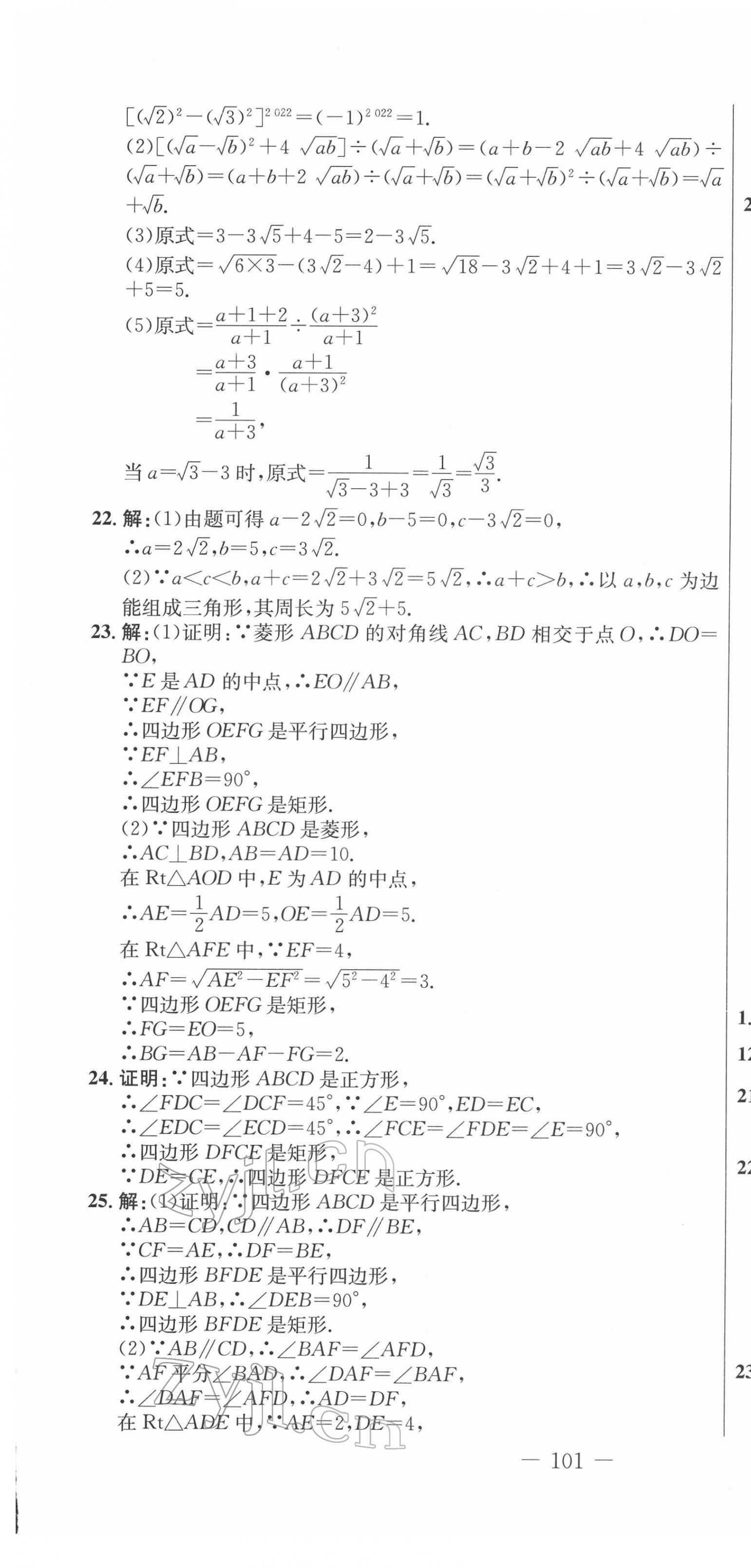 2022年創(chuàng)新思維八年級數(shù)學(xué)下冊人教版 第7頁