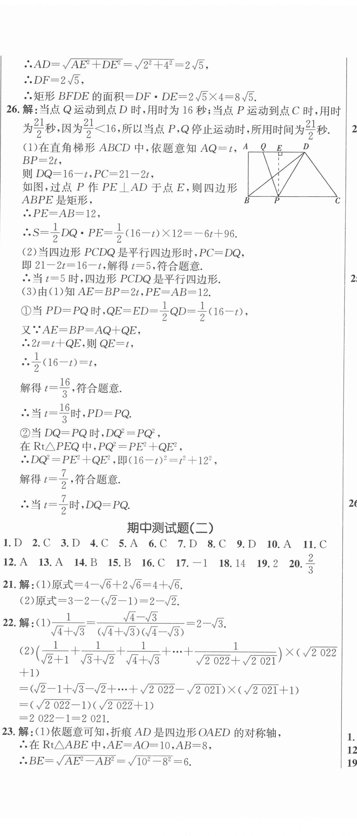 2022年創(chuàng)新思維八年級(jí)數(shù)學(xué)下冊(cè)人教版 第8頁(yè)