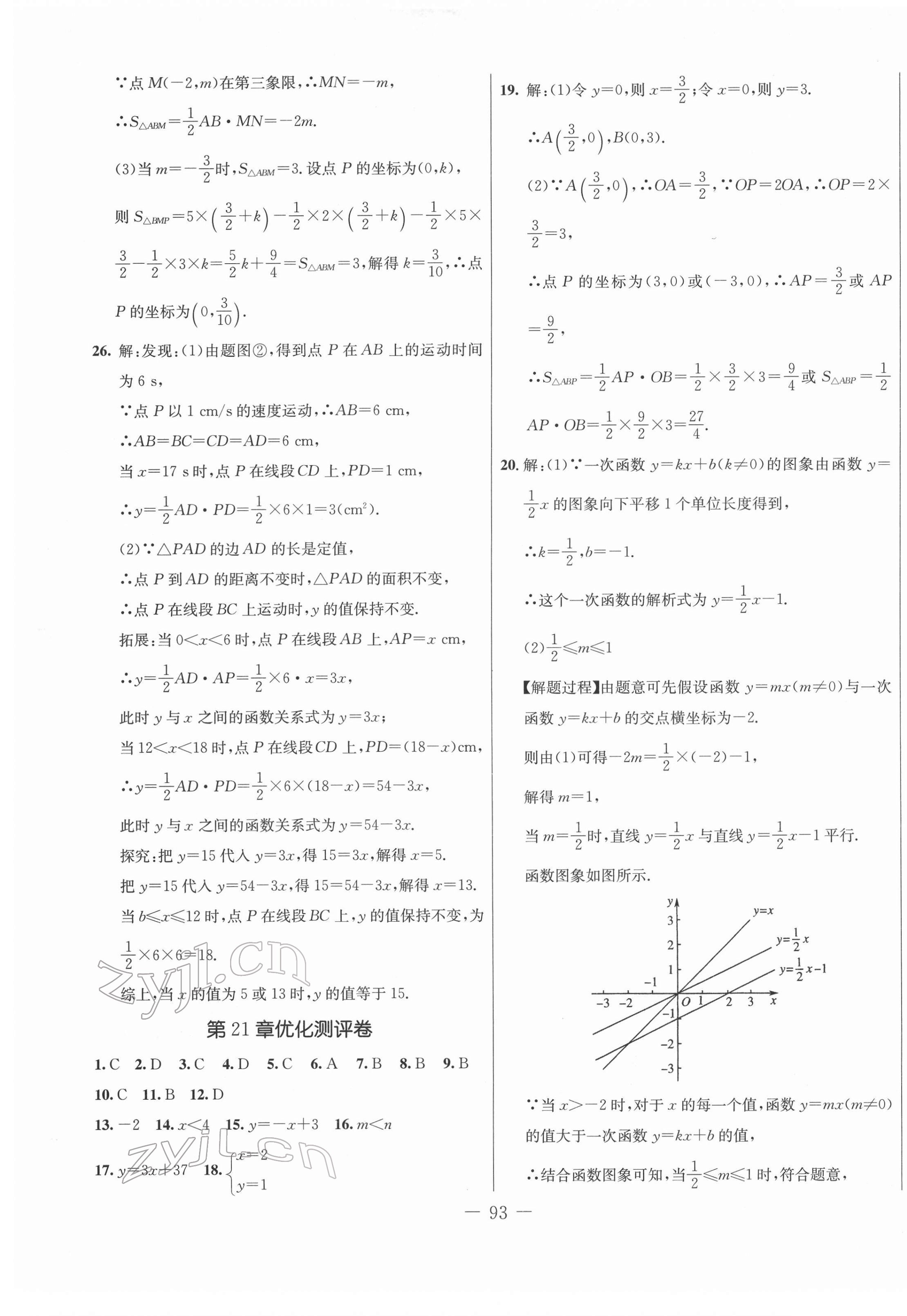 2022年創(chuàng)新思維八年級(jí)數(shù)學(xué)下冊(cè)冀教版 第5頁(yè)