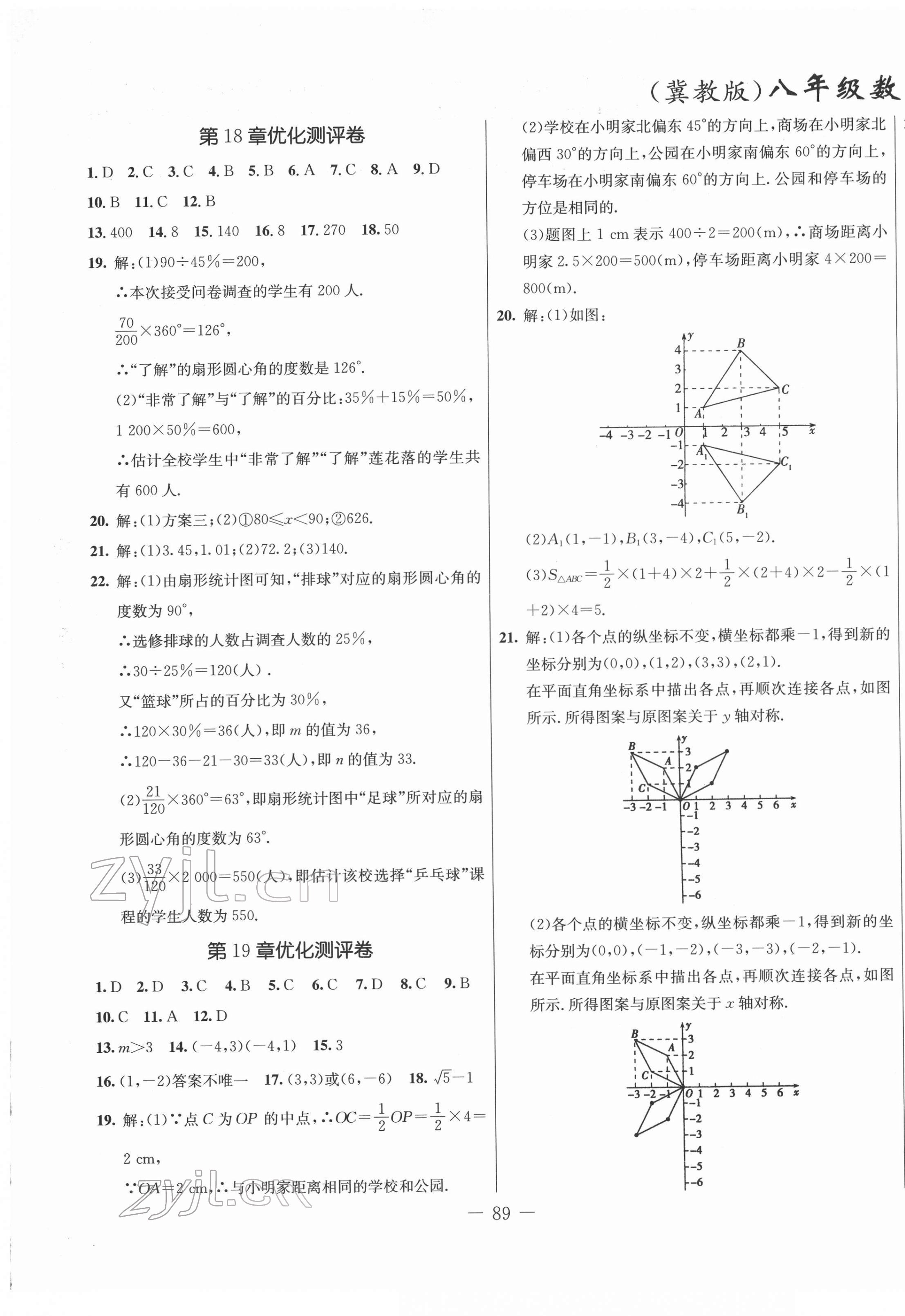 2022年创新思维八年级数学下册冀教版 第1页