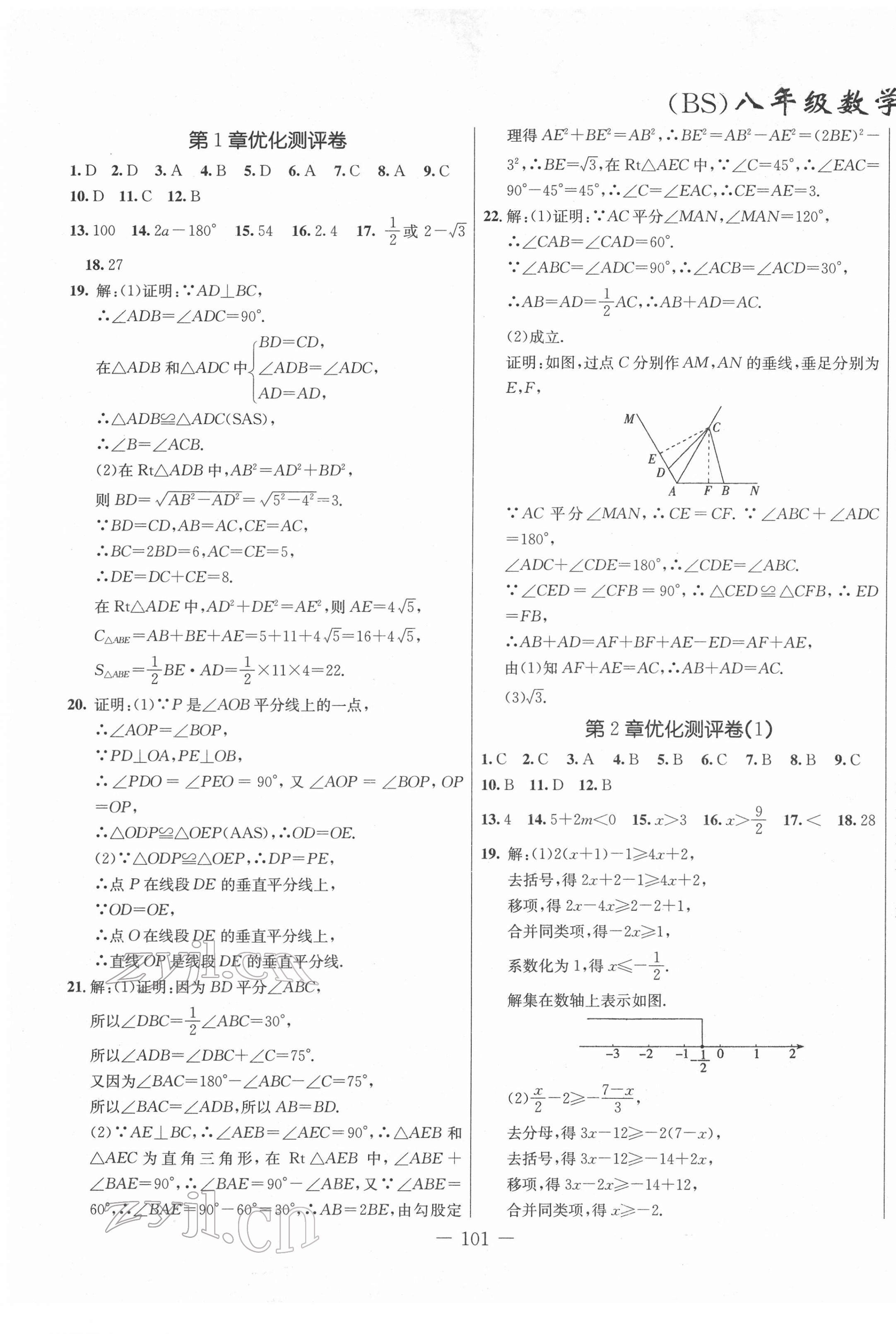 2022年創(chuàng)新思維八年級(jí)數(shù)學(xué)下冊(cè)北師大版 第1頁