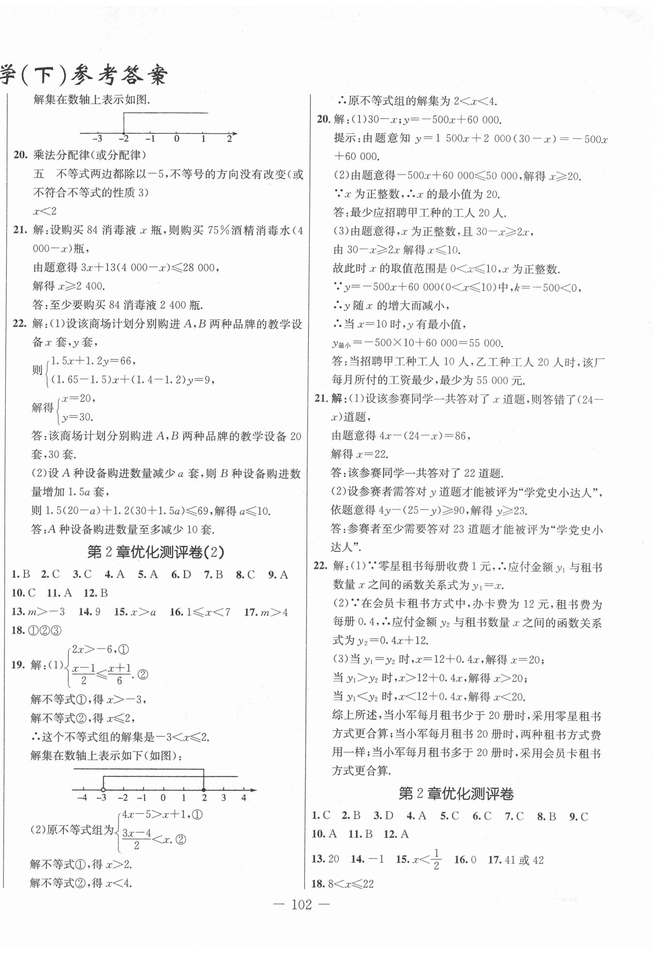 2022年創(chuàng)新思維八年級(jí)數(shù)學(xué)下冊(cè)北師大版 第2頁(yè)