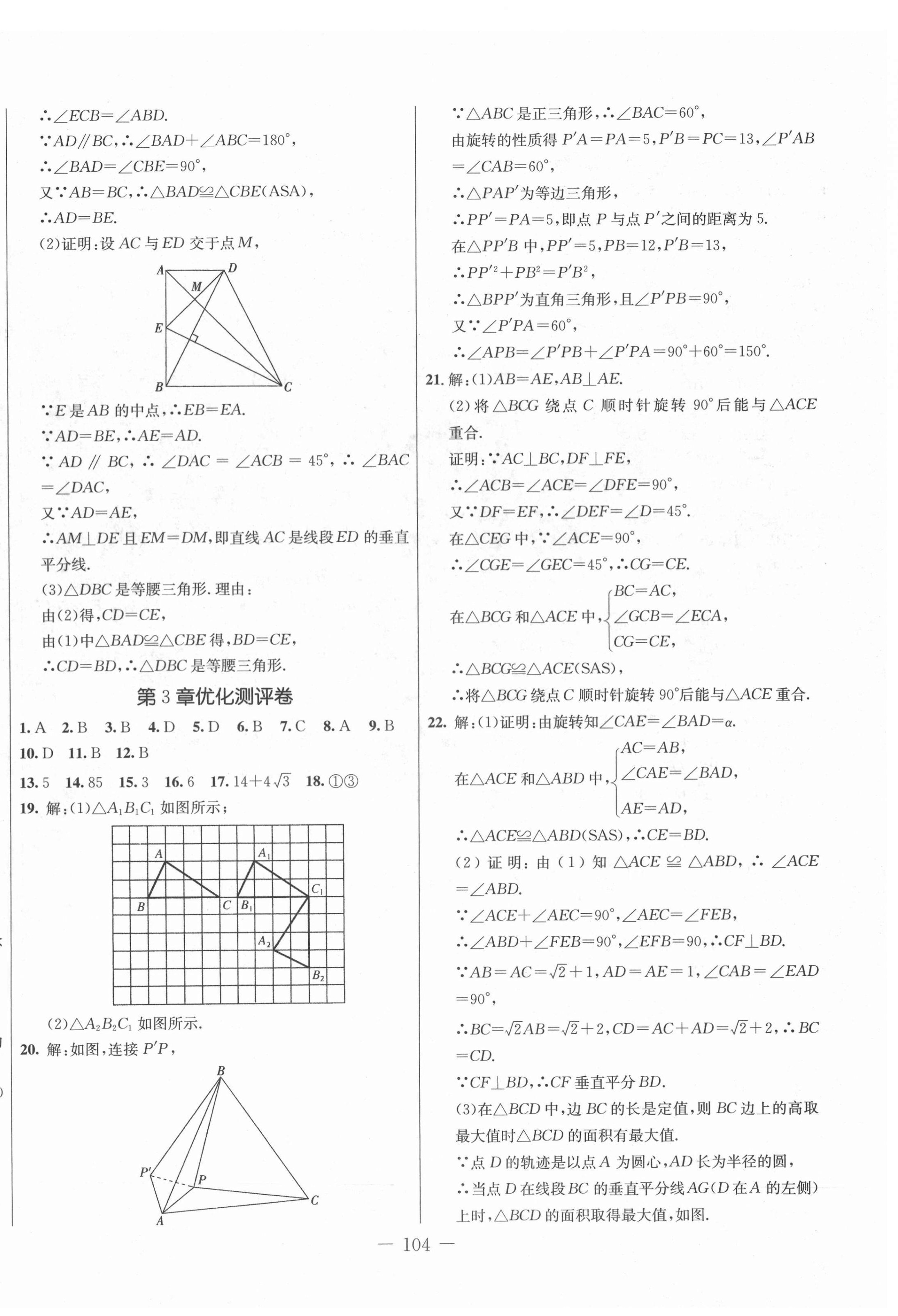 2022年創(chuàng)新思維八年級(jí)數(shù)學(xué)下冊(cè)北師大版 第4頁(yè)