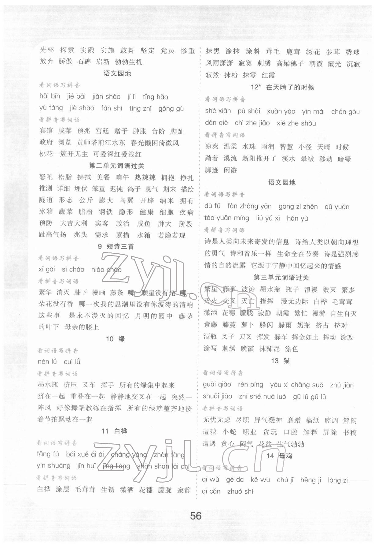 2022年樂(lè)雙圖書(shū)看拼音寫(xiě)詞語(yǔ)生字注音四年級(jí)語(yǔ)文下冊(cè)人教版 第2頁(yè)