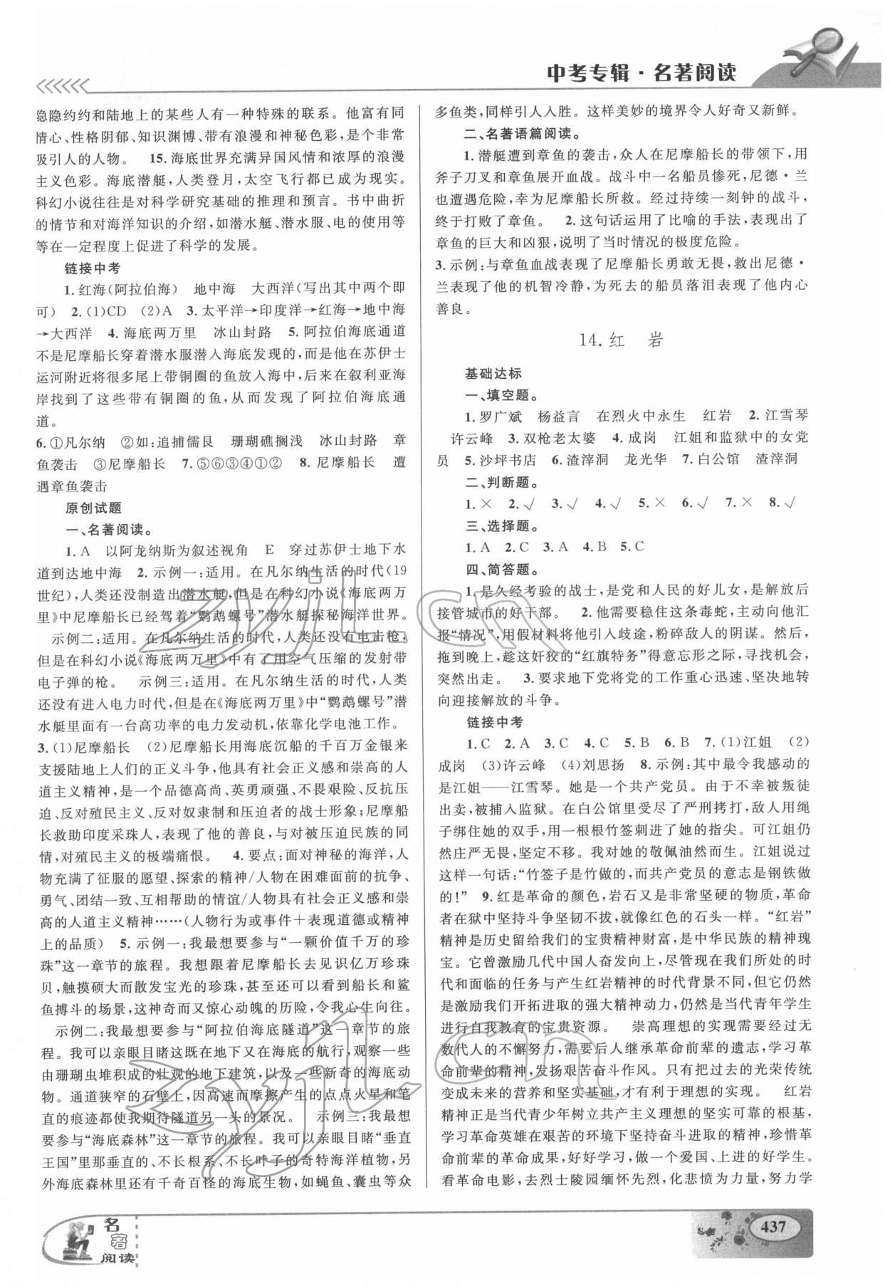 2022年中考专辑名著阅读九年级语文温州专版&nbsp;参考答案第8页