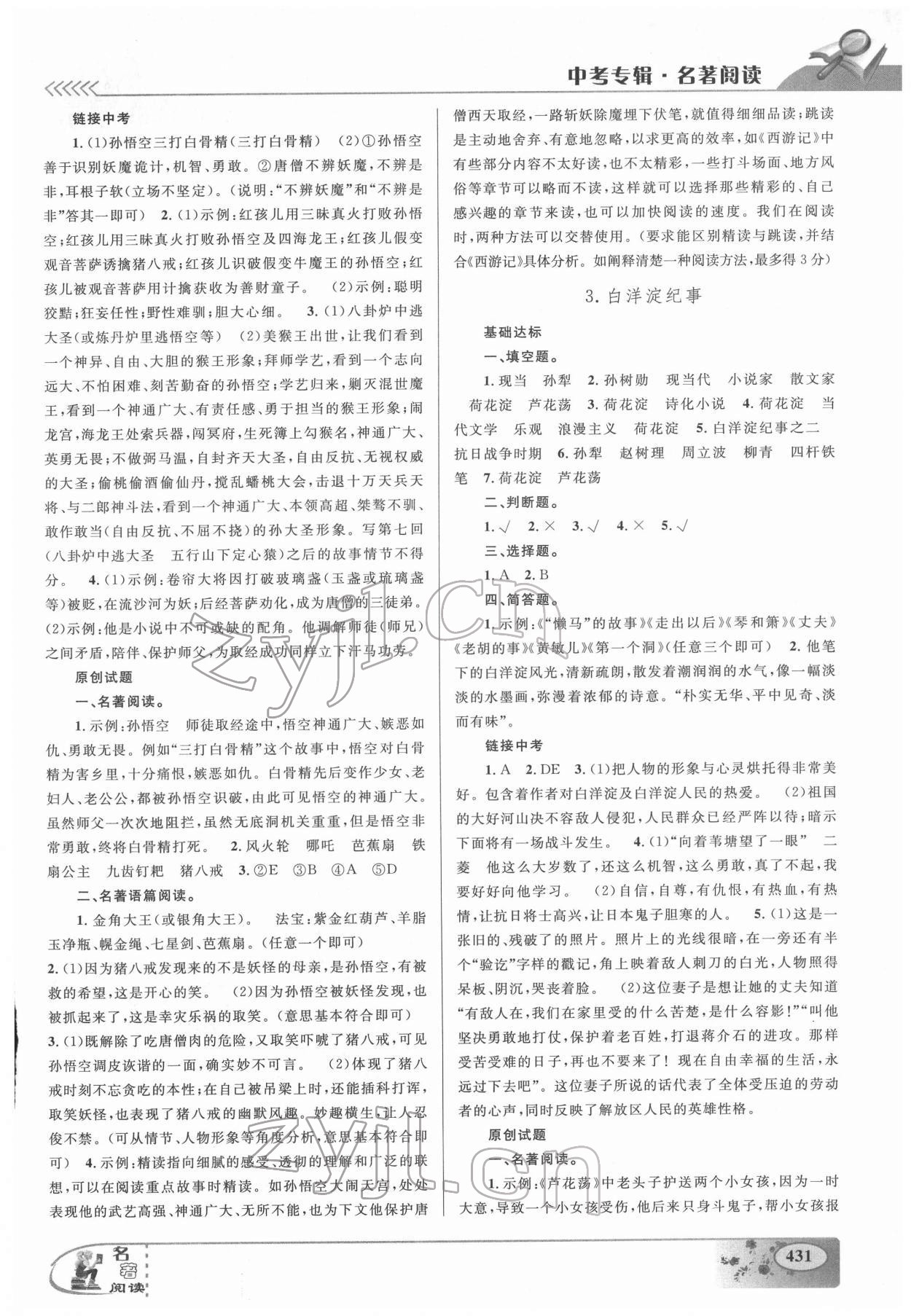 2022年中考专辑名著阅读九年级语文温州专版 参考答案第2页