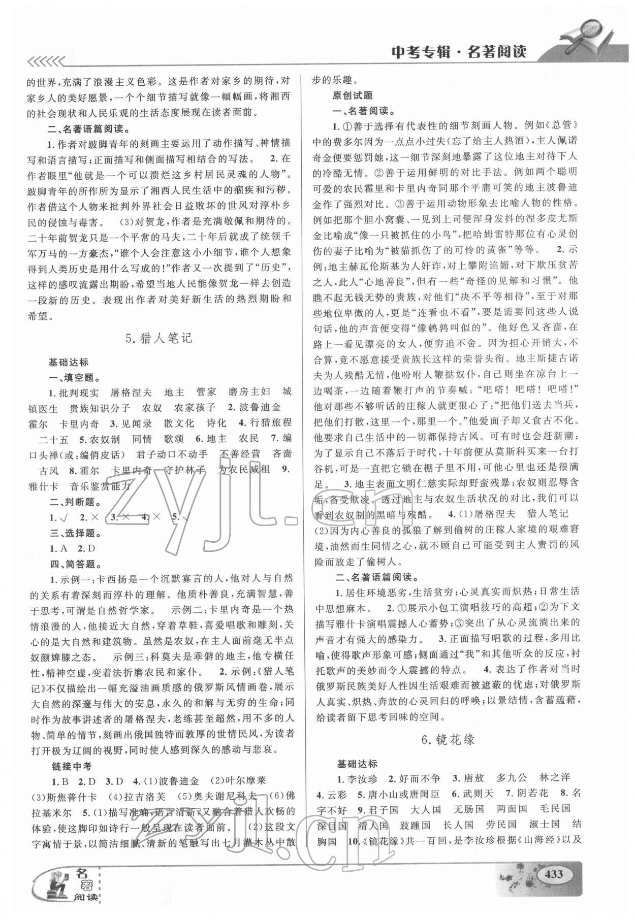 2022年中考专辑名著阅读九年级语文温州专版&nbsp;参考答案第4页