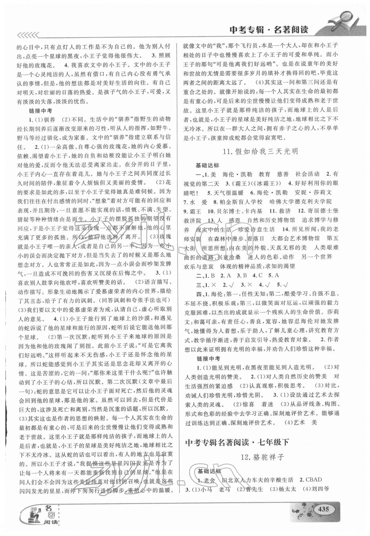 2022年中考专辑名著阅读九年级语文温州专版&nbsp;参考答案第6页