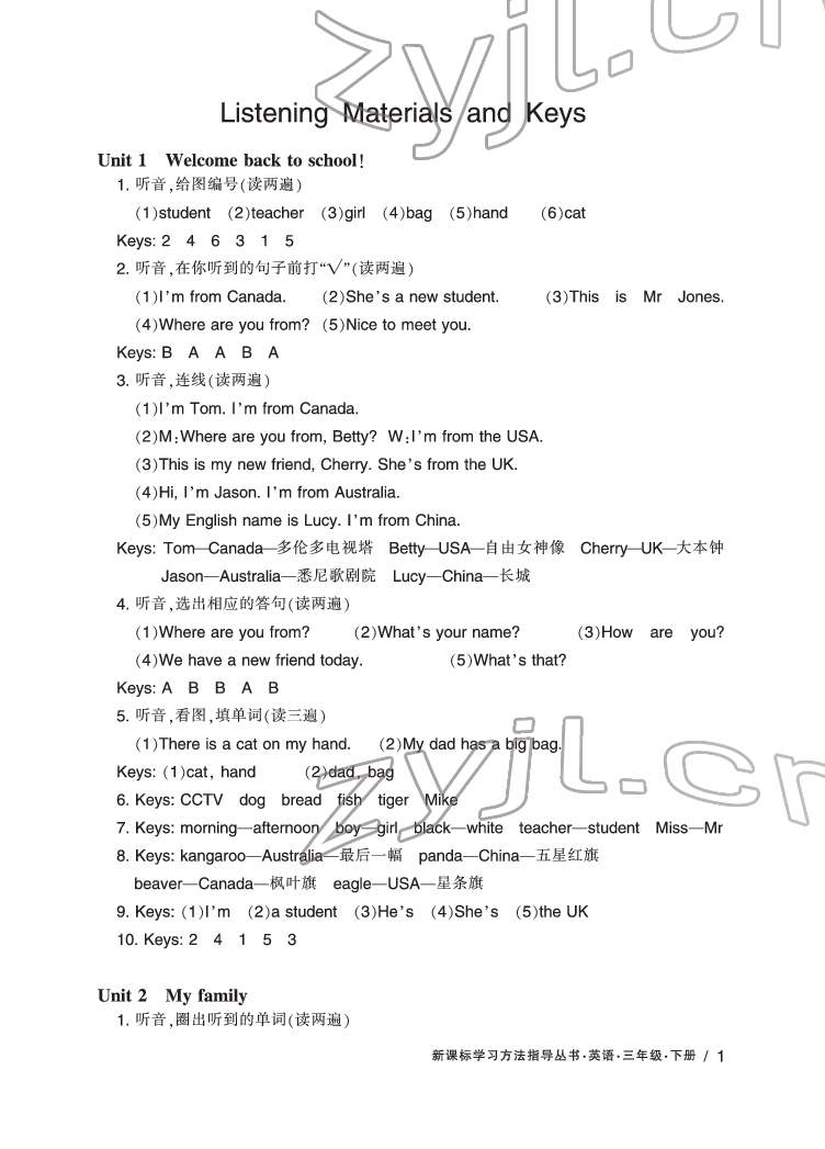 2022年新課標(biāo)學(xué)習(xí)方法指導(dǎo)叢書三年級英語下冊人教版 參考答案第1頁