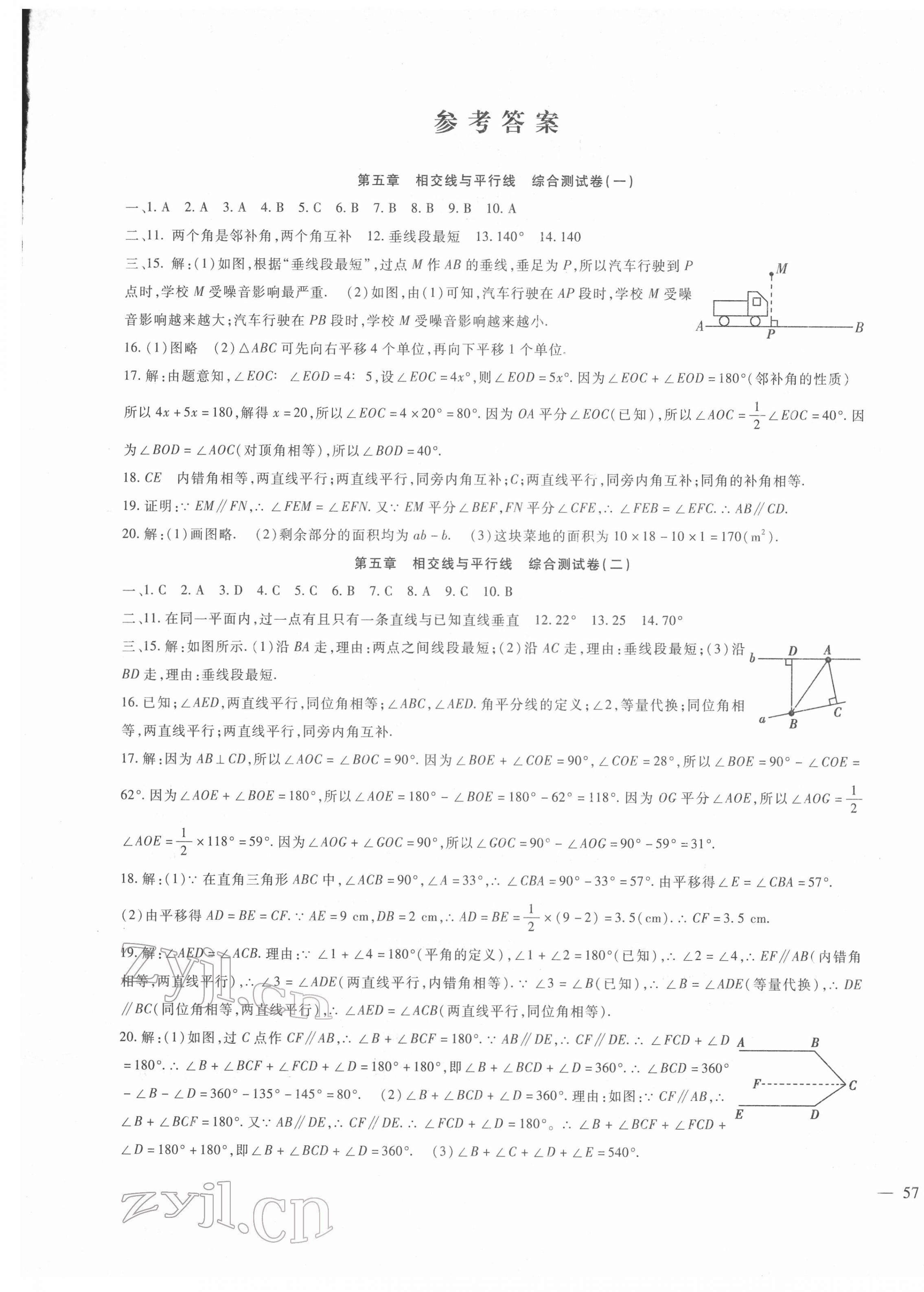 2022年华夏一卷通七年级数学下册人教版 第1页