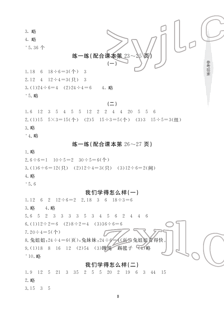 2022年新課標(biāo)學(xué)習(xí)方法指導(dǎo)叢書(shū)二年級(jí)數(shù)學(xué)下冊(cè)人教版 參考答案第3頁(yè)