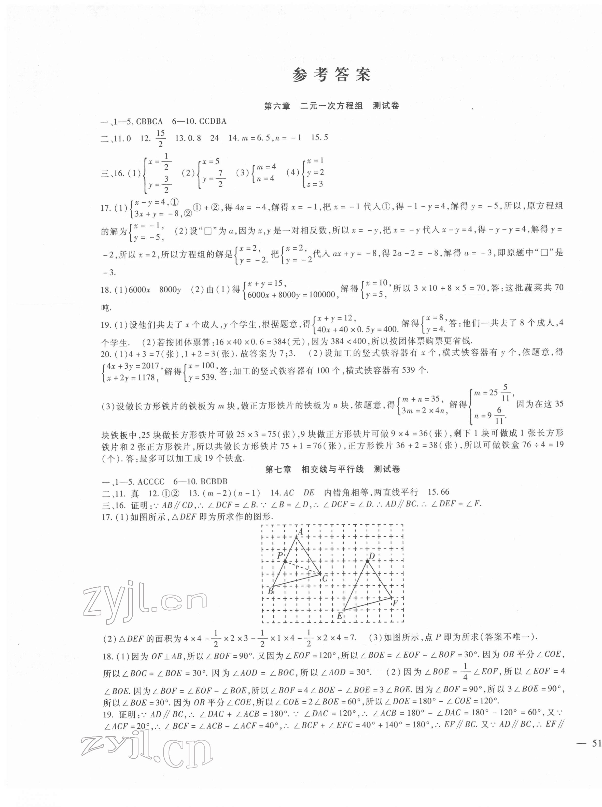 2022年华夏一卷通七年级数学下册冀教版 第1页