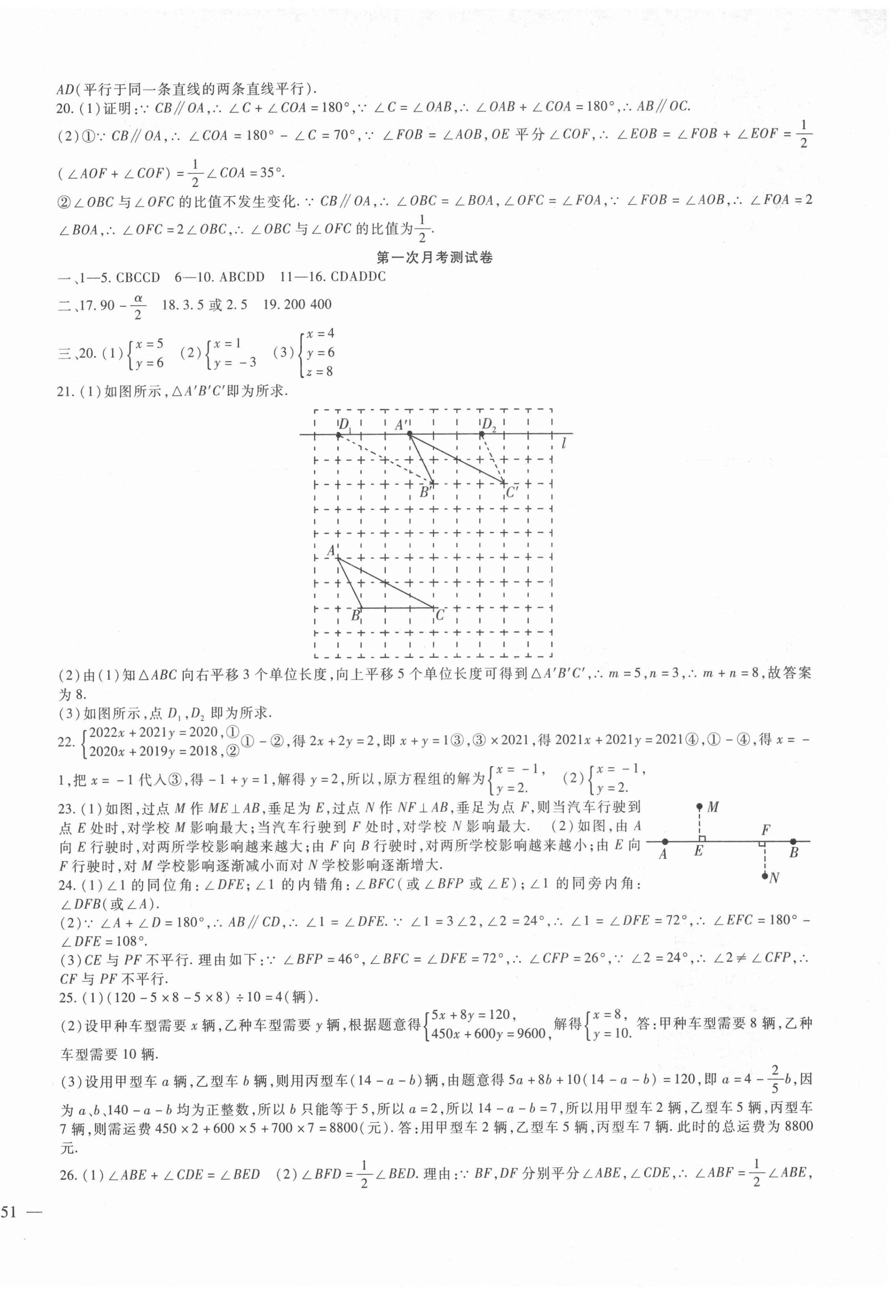 2022年华夏一卷通七年级数学下册冀教版 第2页