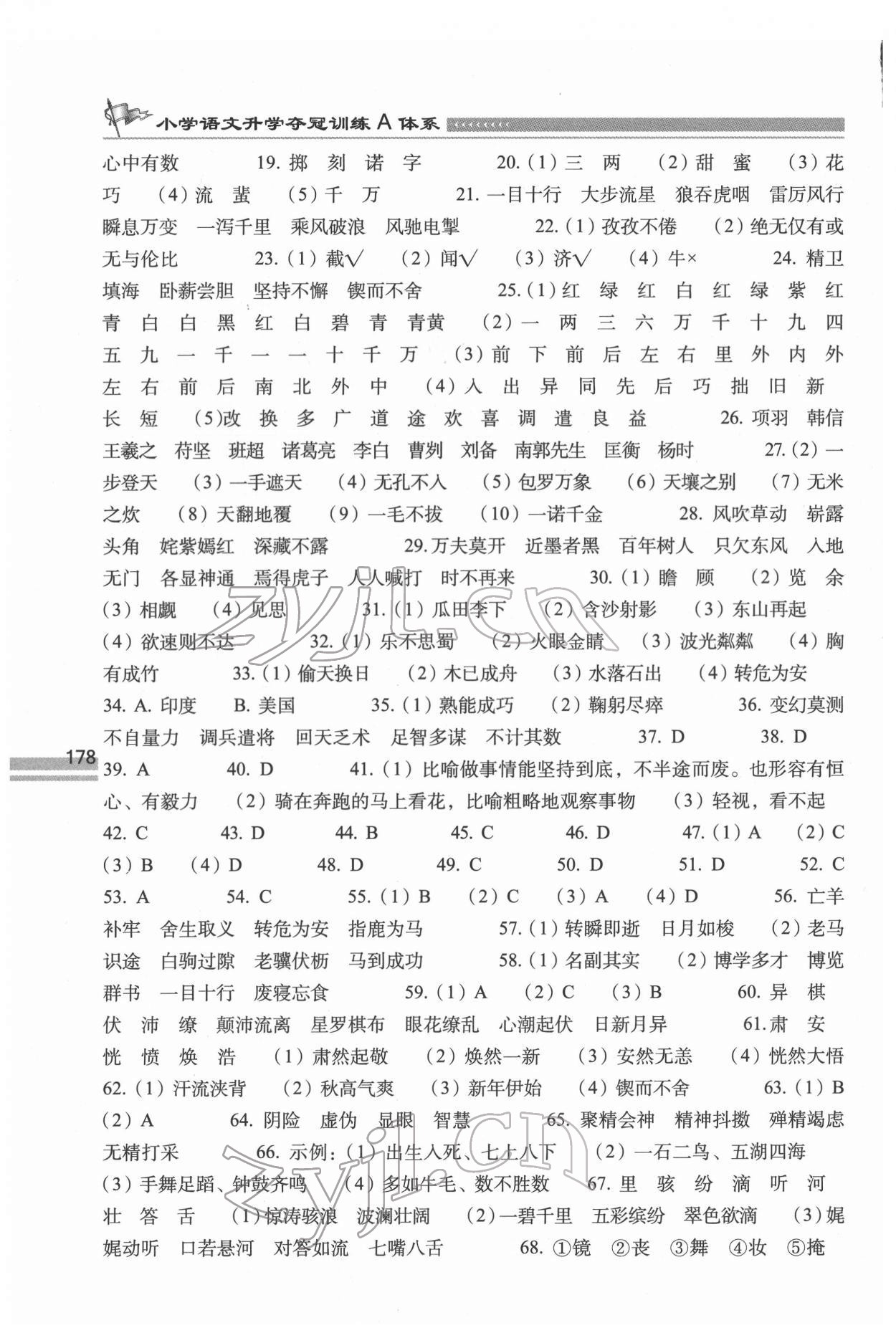 2022年升學(xué)奪冠訓(xùn)練A體系六年級(jí)語(yǔ)文人教版 參考答案第4頁(yè)