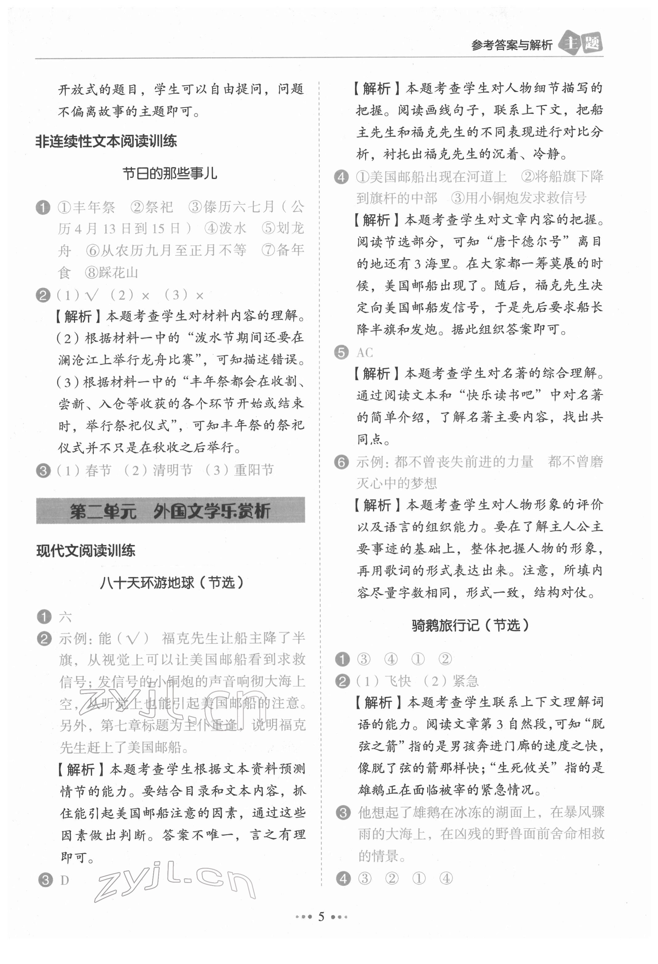 2022年主題閱讀訓(xùn)練100分六年級(jí)語文人教版浙江專版 第5頁(yè)