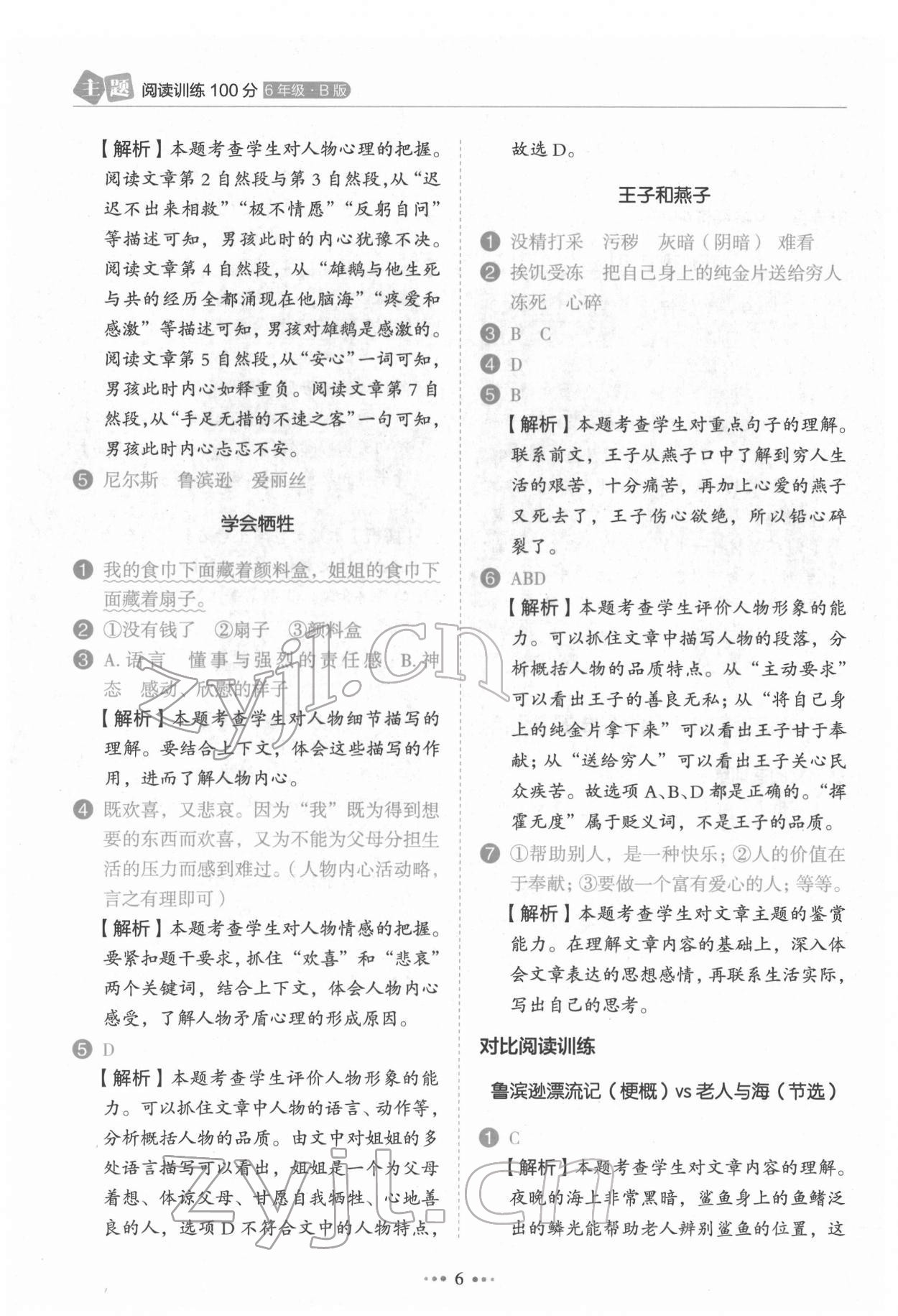 2022年主題閱讀訓練100分六年級語文人教版浙江專版 第6頁