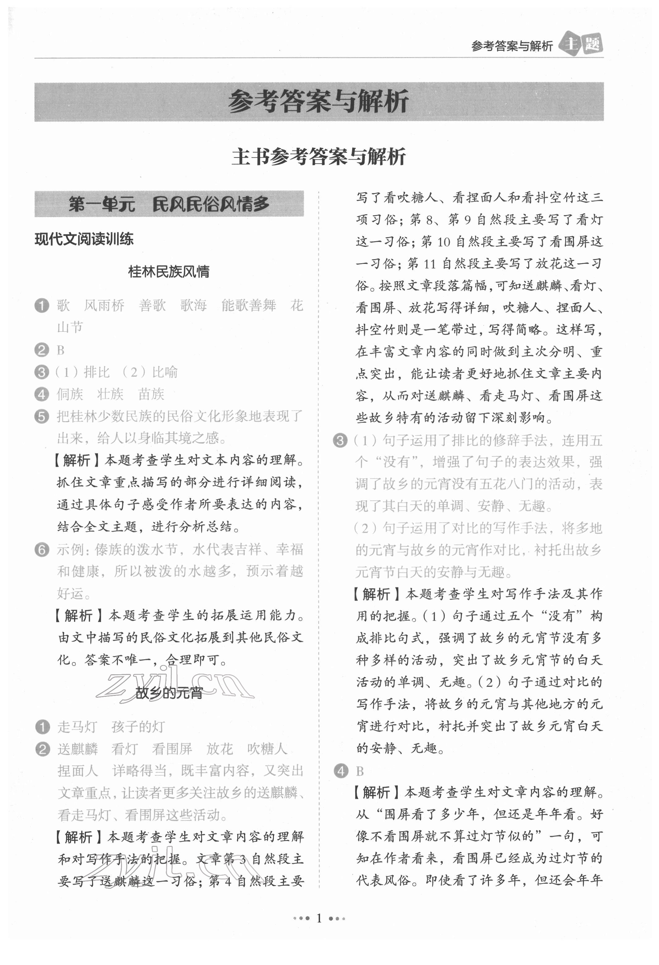 2022年主題閱讀訓(xùn)練100分六年級(jí)語(yǔ)文人教版浙江專(zhuān)版 第1頁(yè)