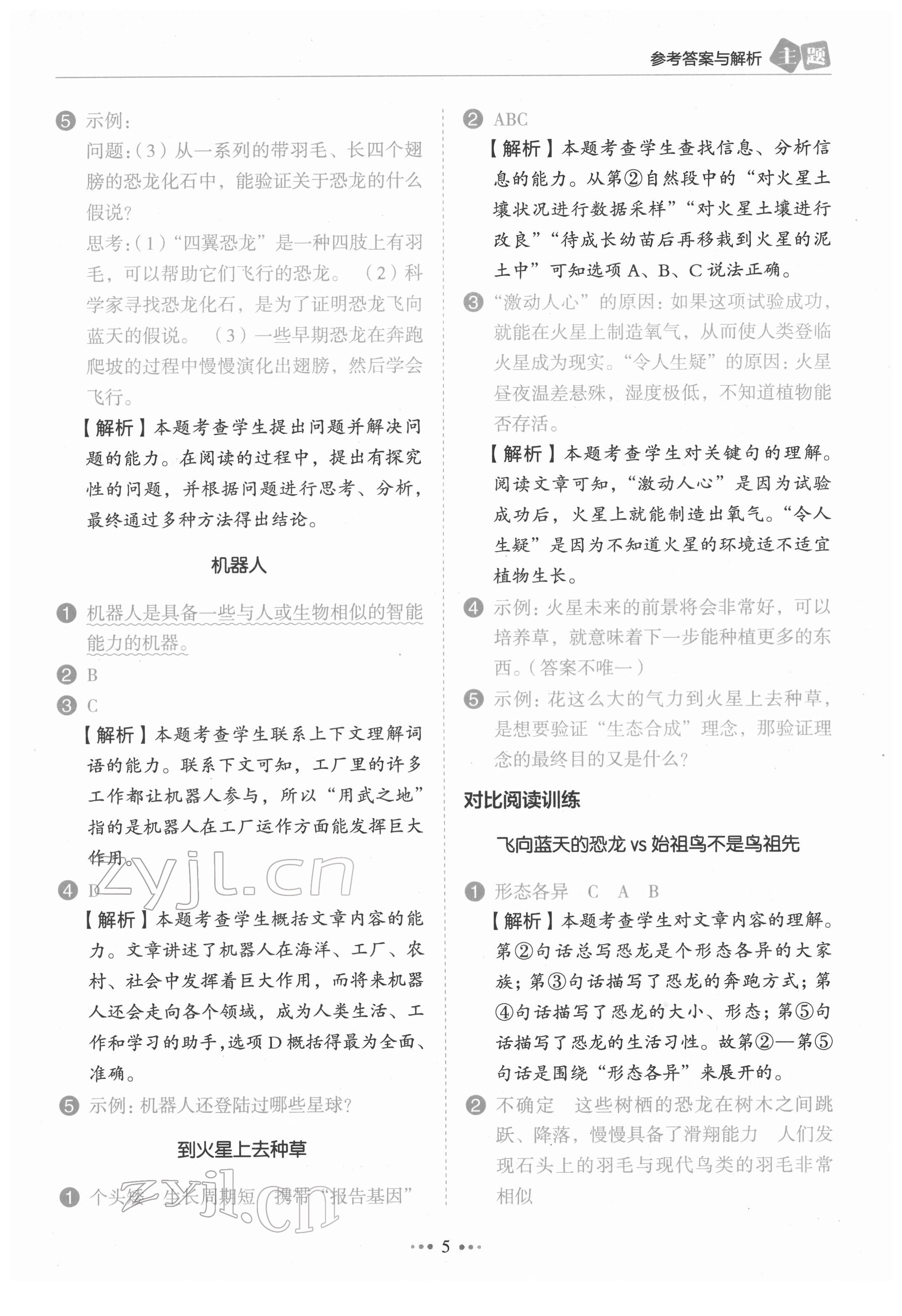 2022年主題閱讀訓練100分四年級語文人教版浙江專版 第5頁