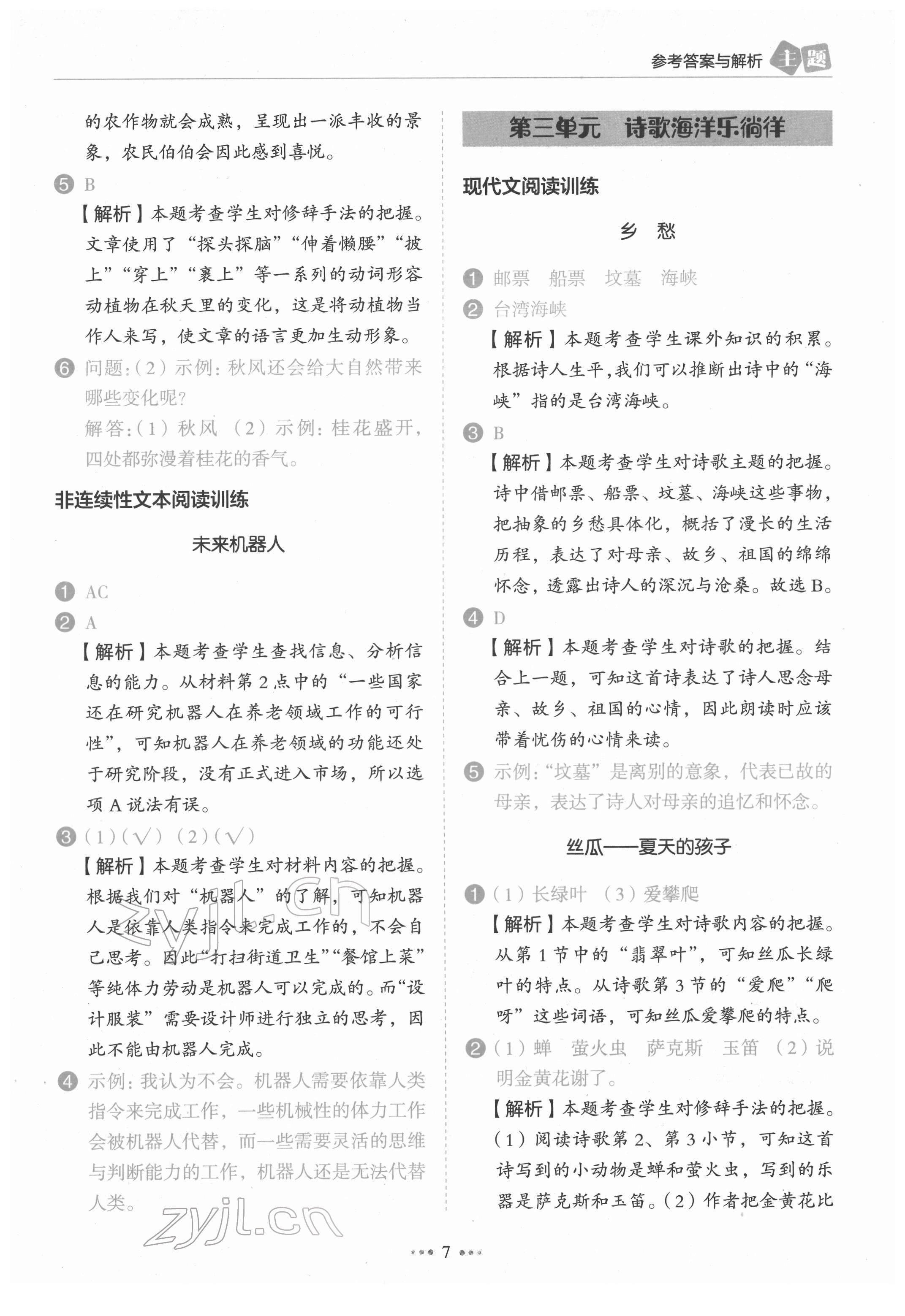 2022年主題閱讀訓(xùn)練100分四年級(jí)語文人教版浙江專版 第7頁