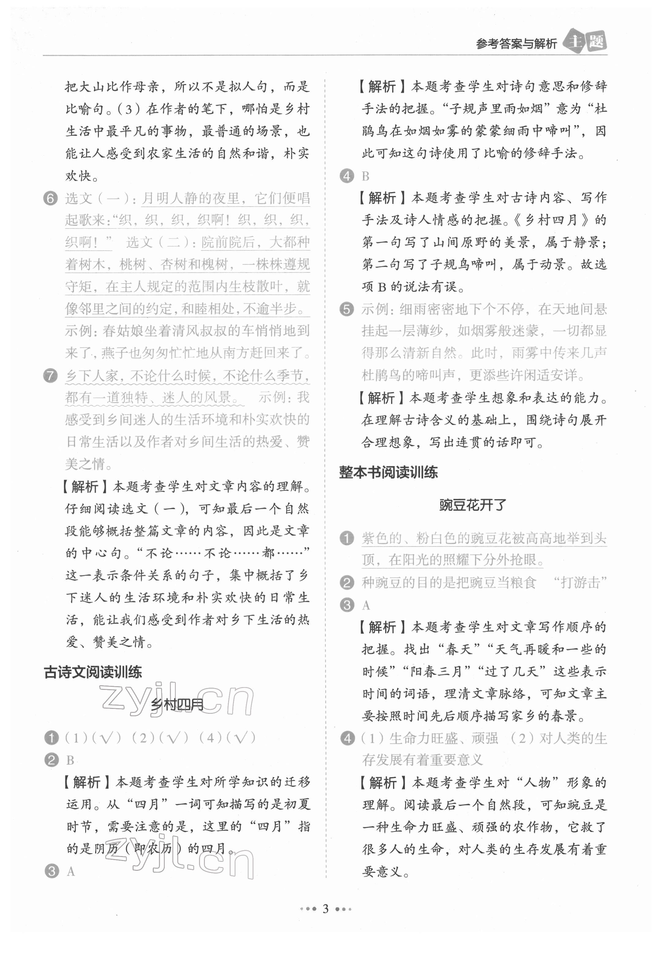 2022年主題閱讀訓練100分四年級語文人教版浙江專版 第3頁