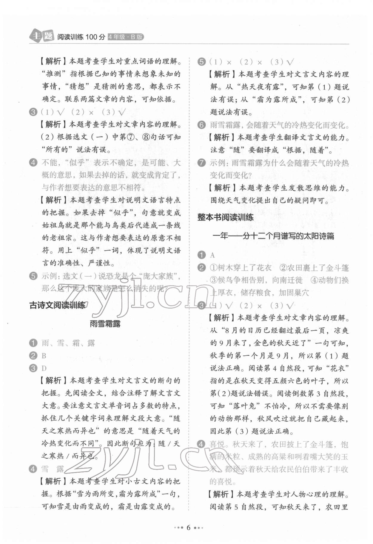 2022年主題閱讀訓(xùn)練100分四年級(jí)語文人教版浙江專版 第6頁