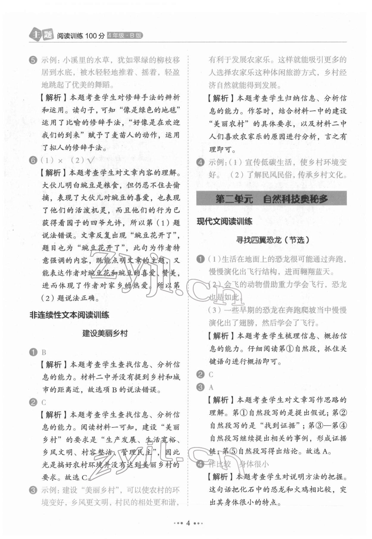 2022年主題閱讀訓(xùn)練100分四年級(jí)語(yǔ)文人教版浙江專版 第4頁(yè)