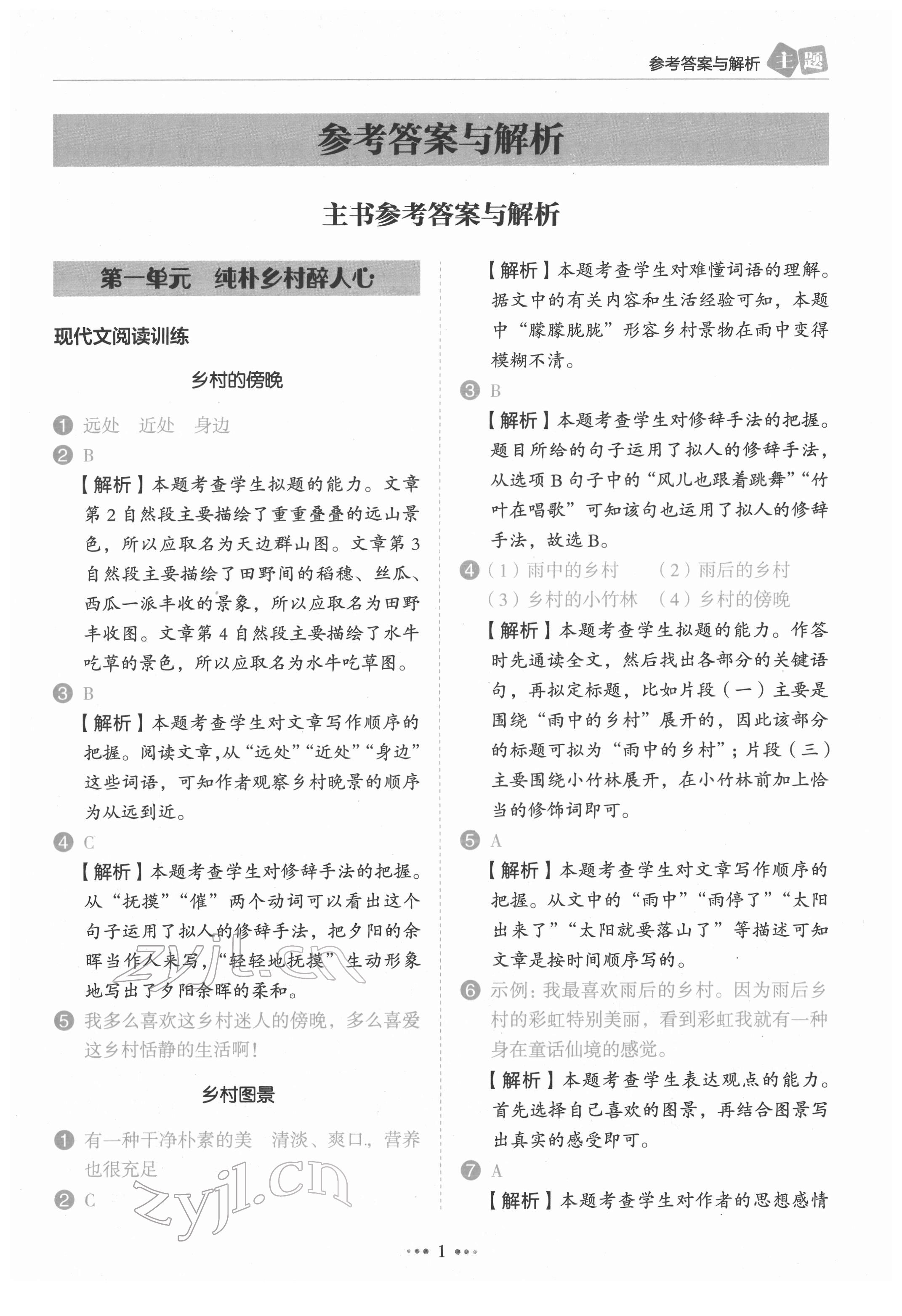 2022年主題閱讀訓(xùn)練100分四年級(jí)語(yǔ)文人教版浙江專版 第1頁(yè)