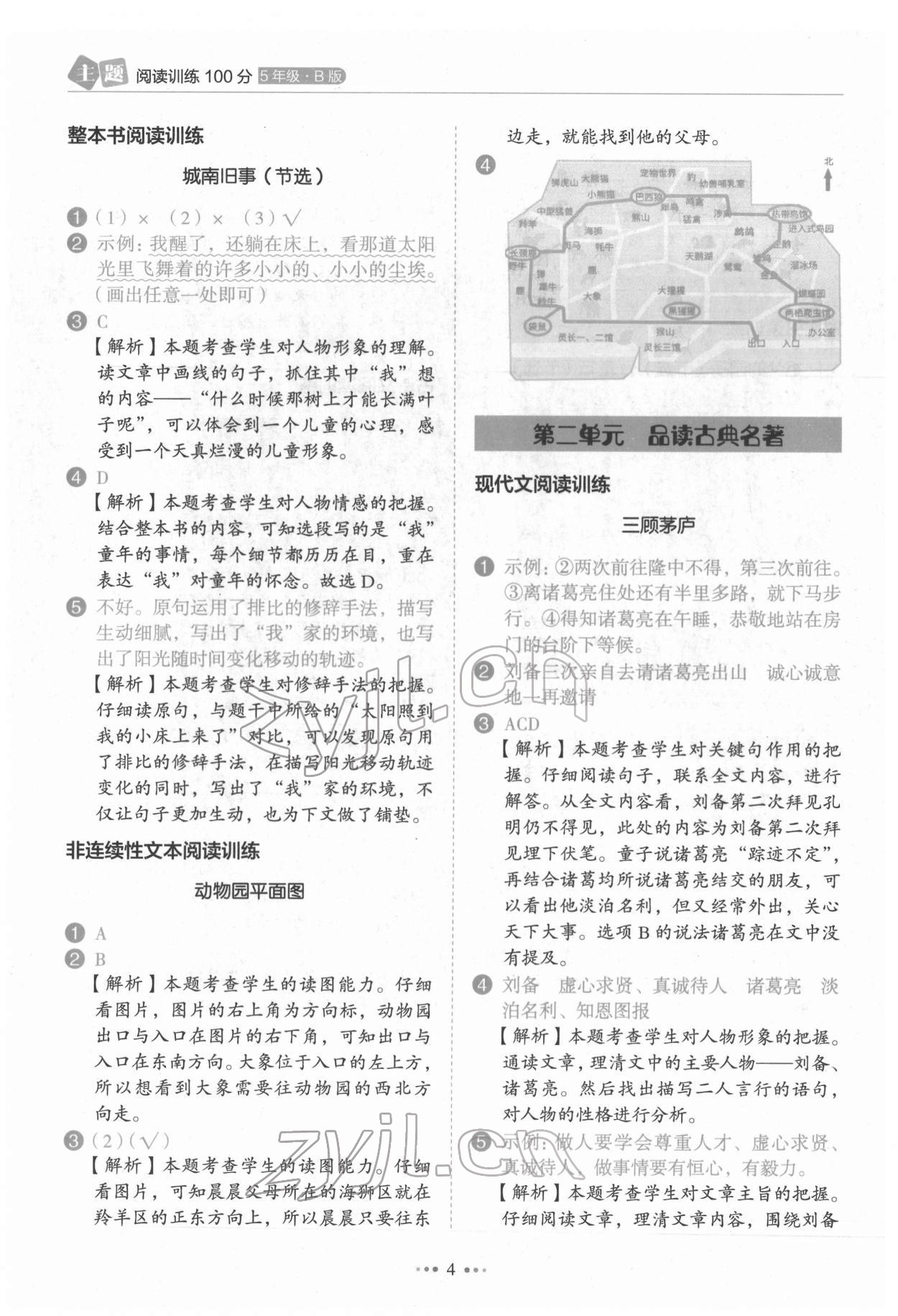 2022年主題閱讀訓(xùn)練100分五年級語文人教版 第4頁
