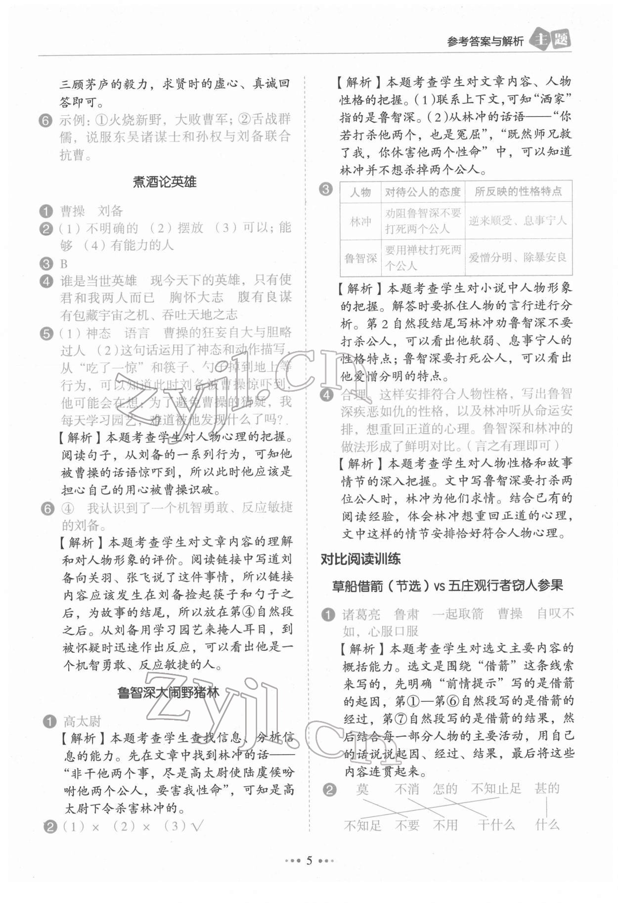 2022年主題閱讀訓(xùn)練100分五年級(jí)語文人教版 第5頁