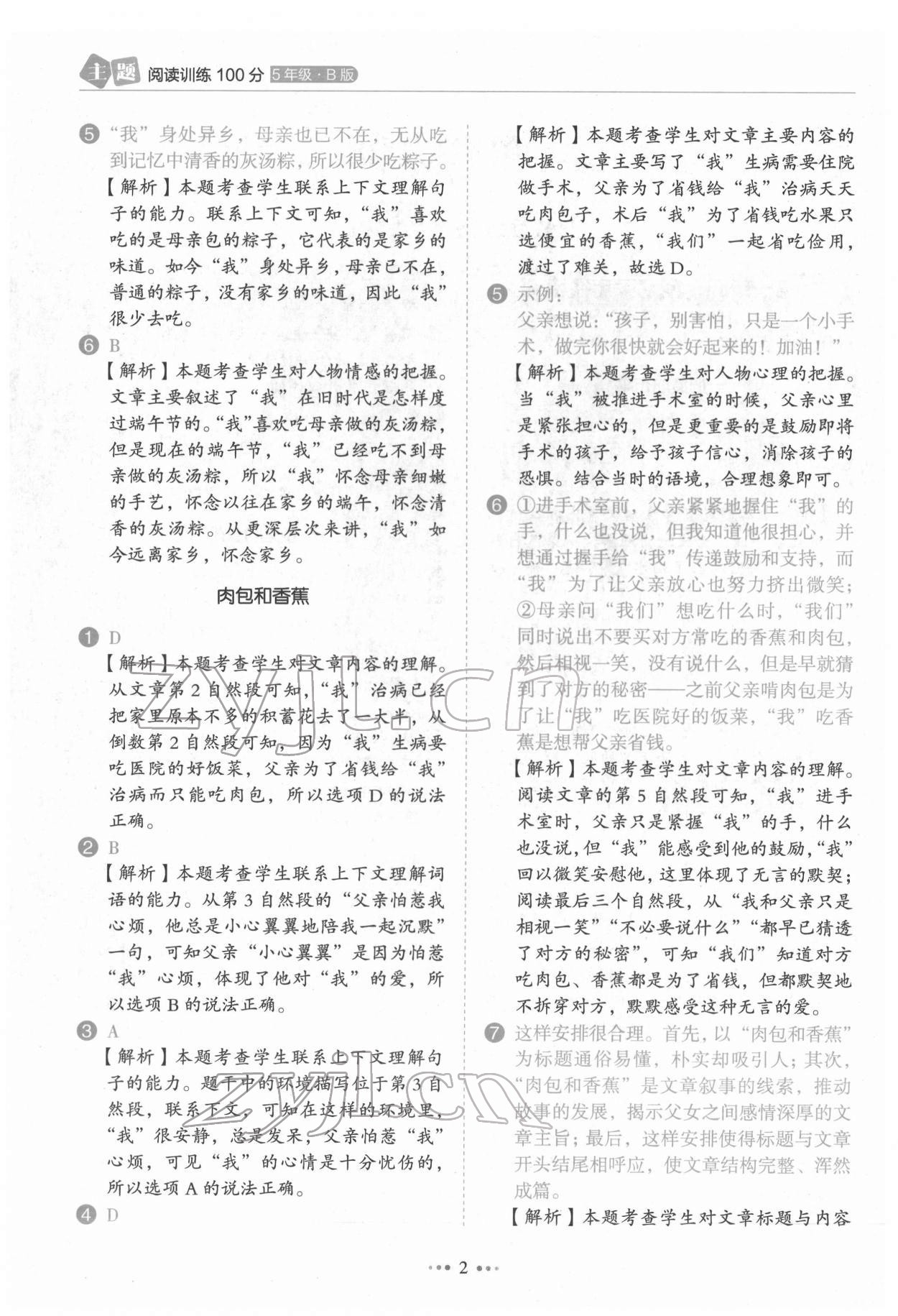 2022年主題閱讀訓(xùn)練100分五年級(jí)語(yǔ)文人教版 第2頁(yè)