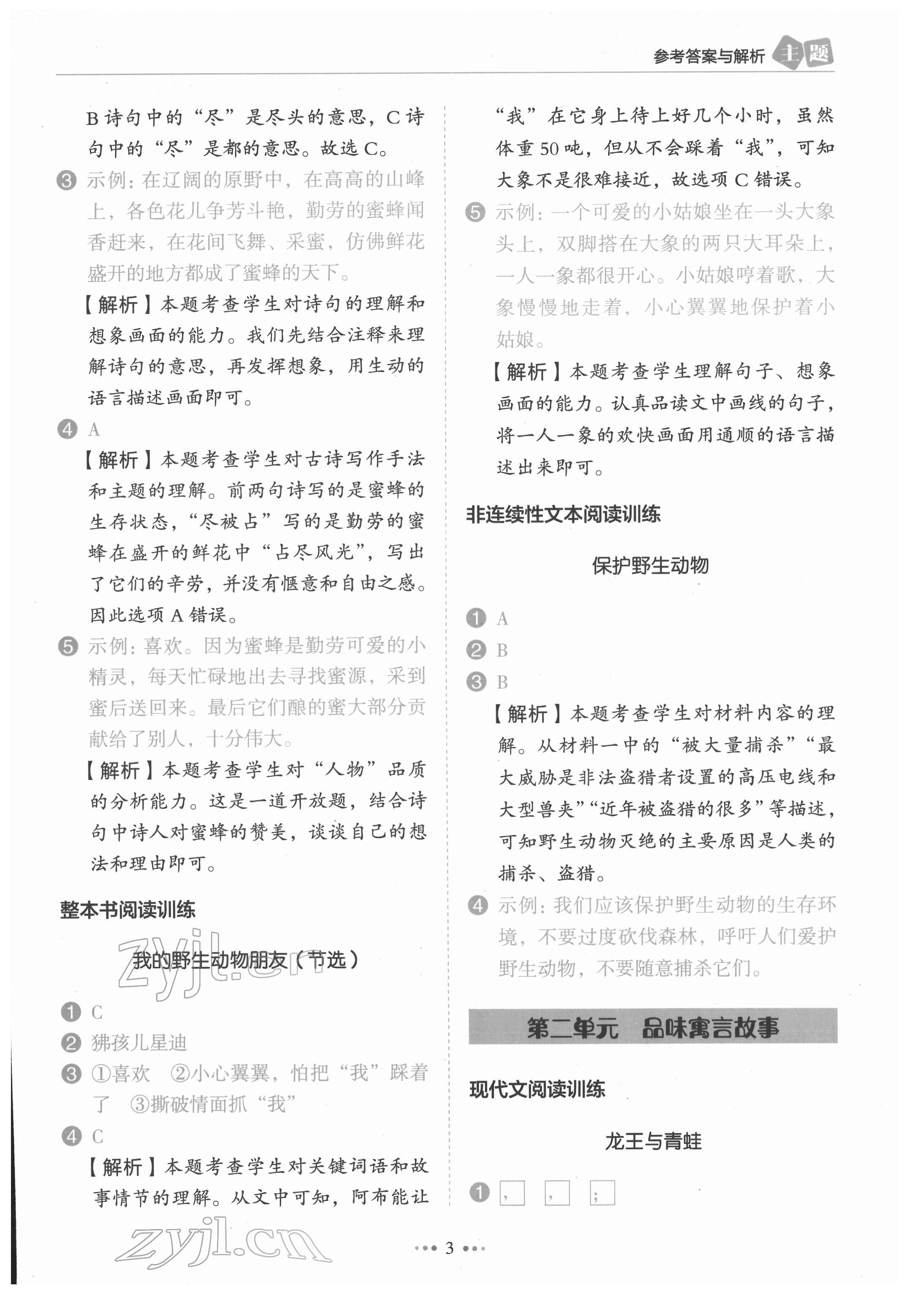 2022年小學語文主題閱讀訓練100分三年級語文人教版浙江專版 第3頁