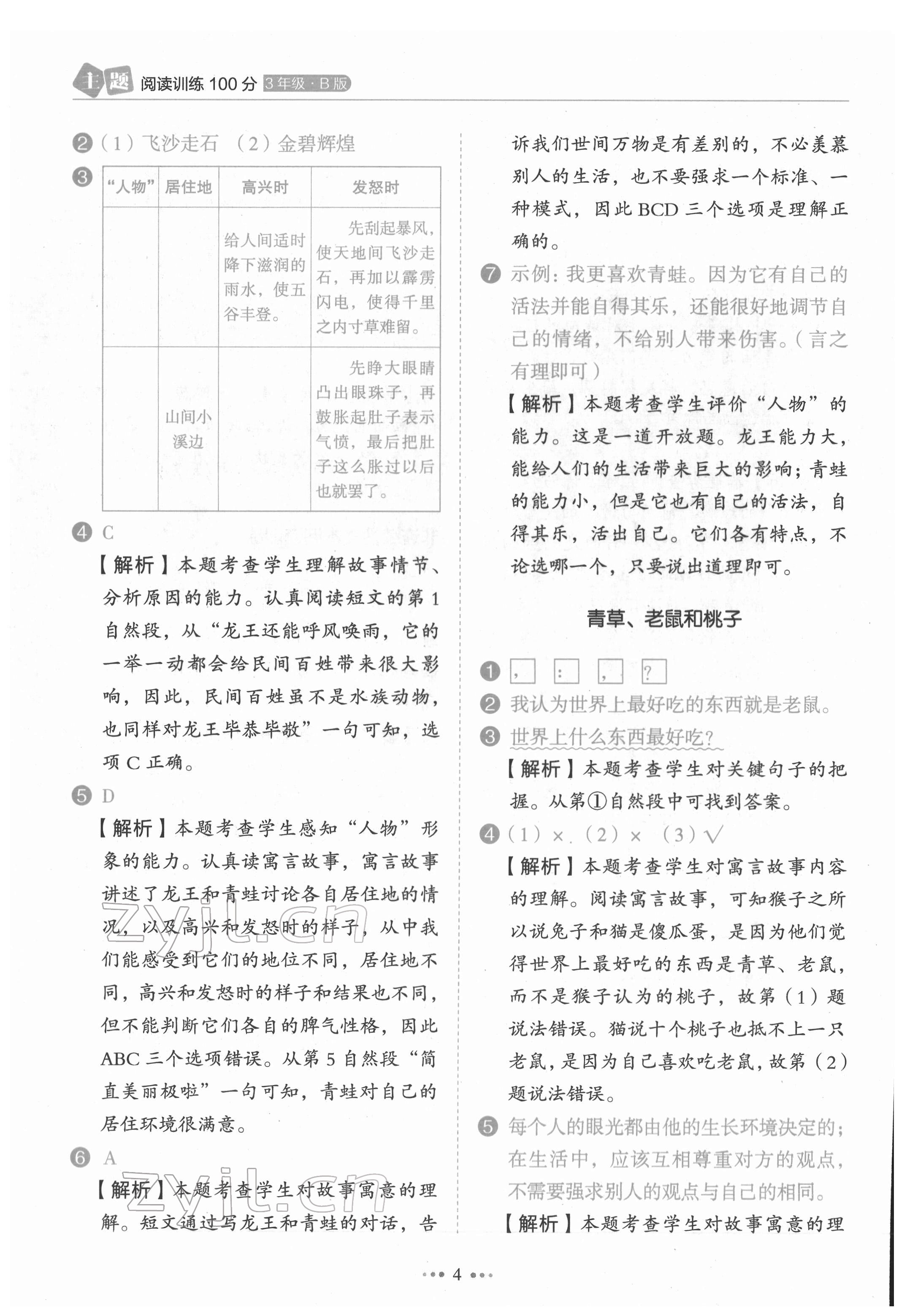 2022年小學語文主題閱讀訓練100分三年級語文人教版浙江專版 第4頁