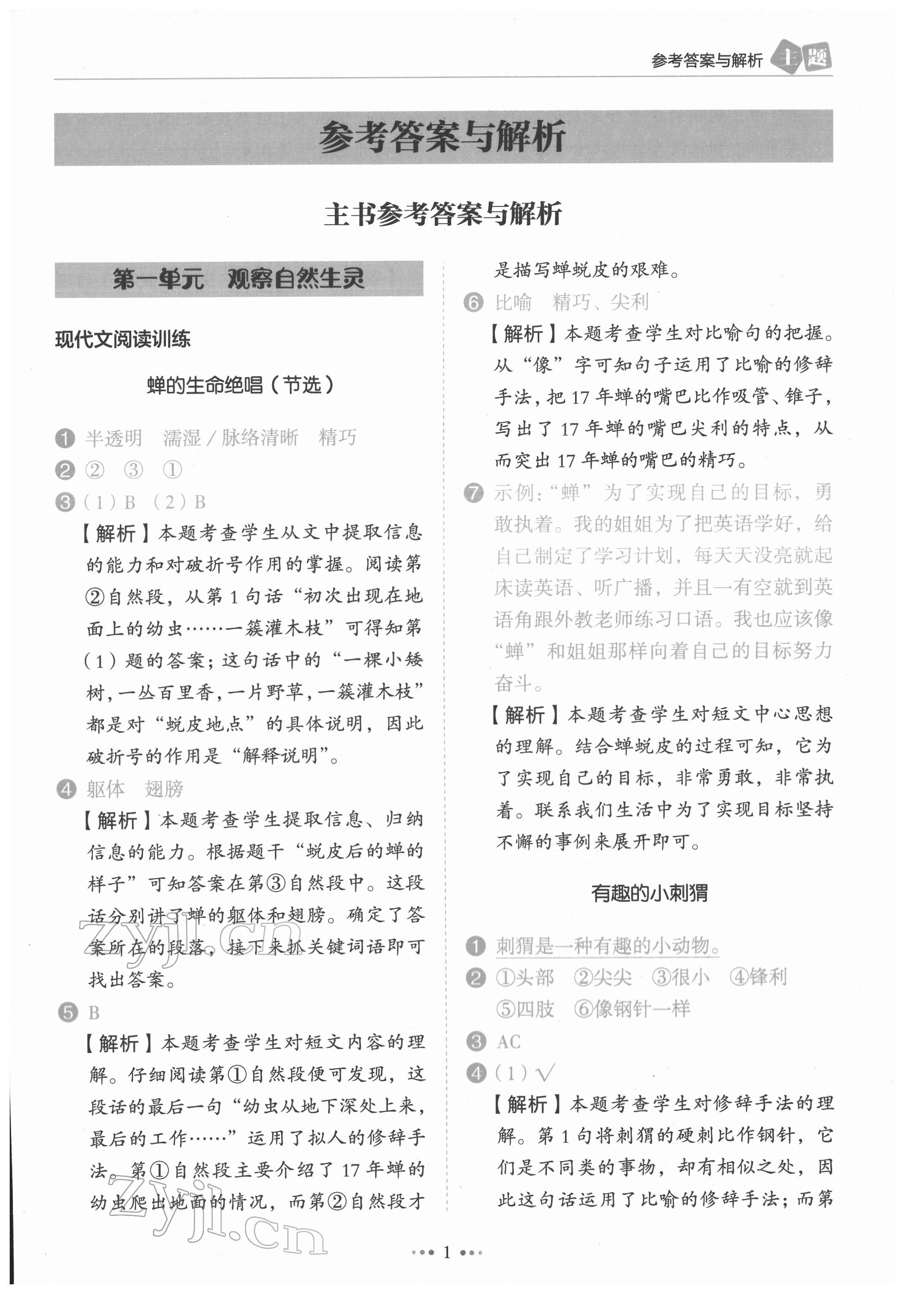 2022年小學(xué)語文主題閱讀訓(xùn)練100分三年級語文人教版浙江專版 第1頁