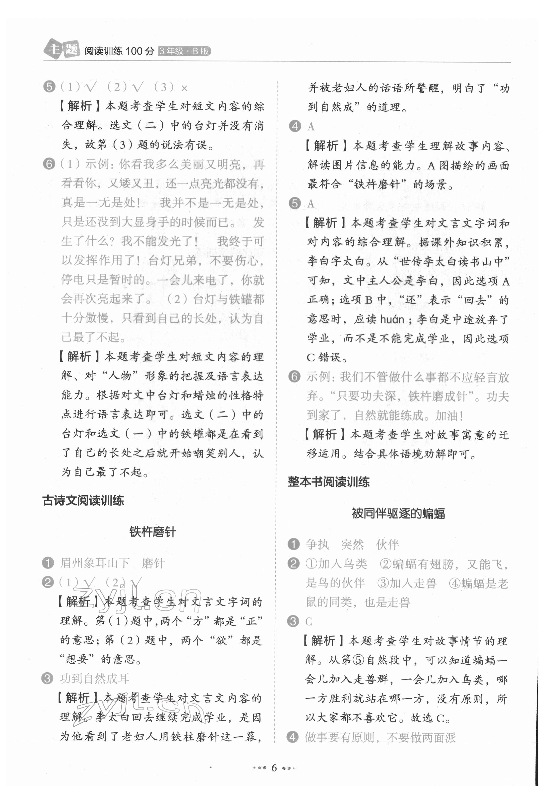 2022年小學語文主題閱讀訓練100分三年級語文人教版浙江專版 第6頁