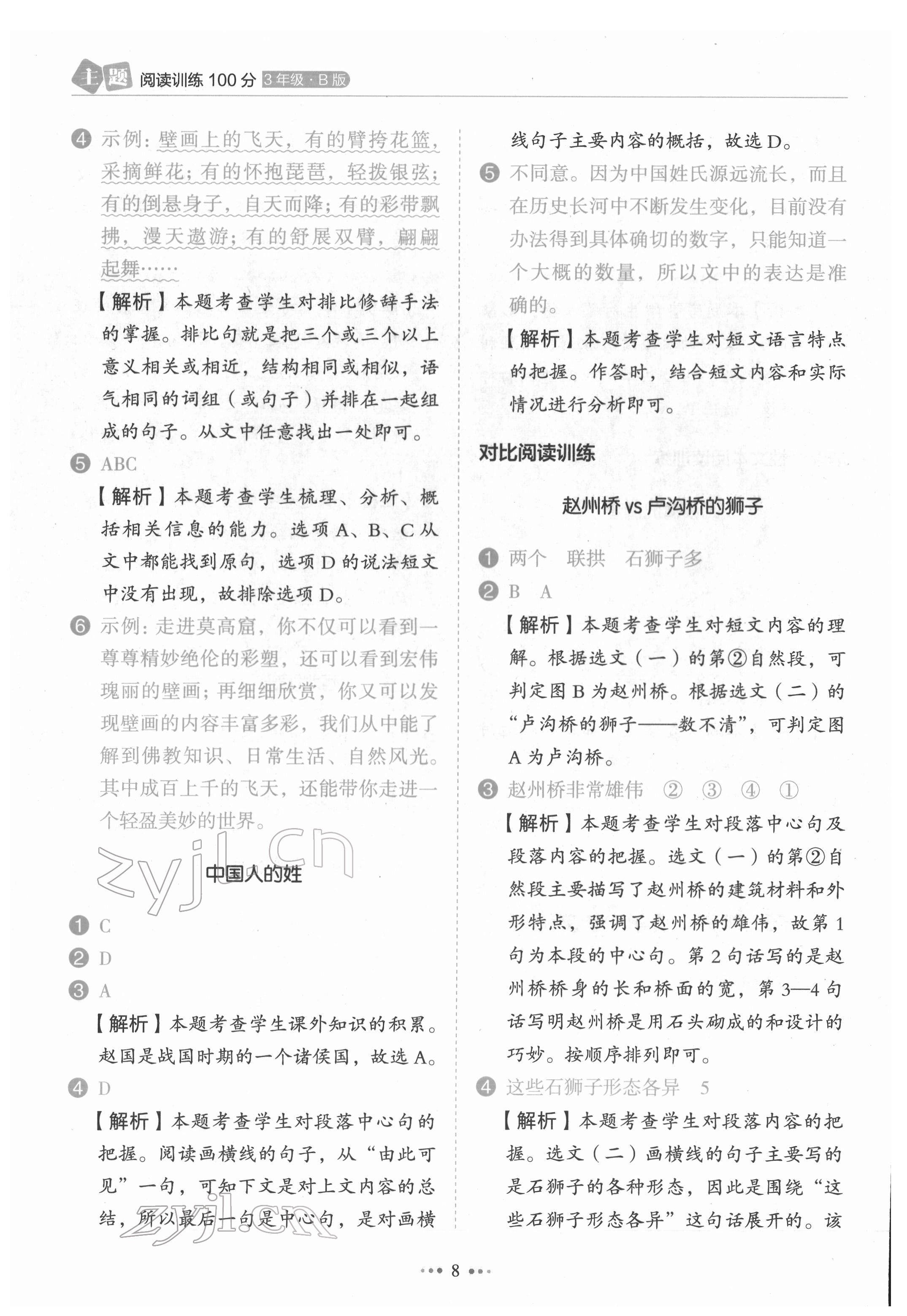 2022年小學語文主題閱讀訓練100分三年級語文人教版浙江專版 第8頁