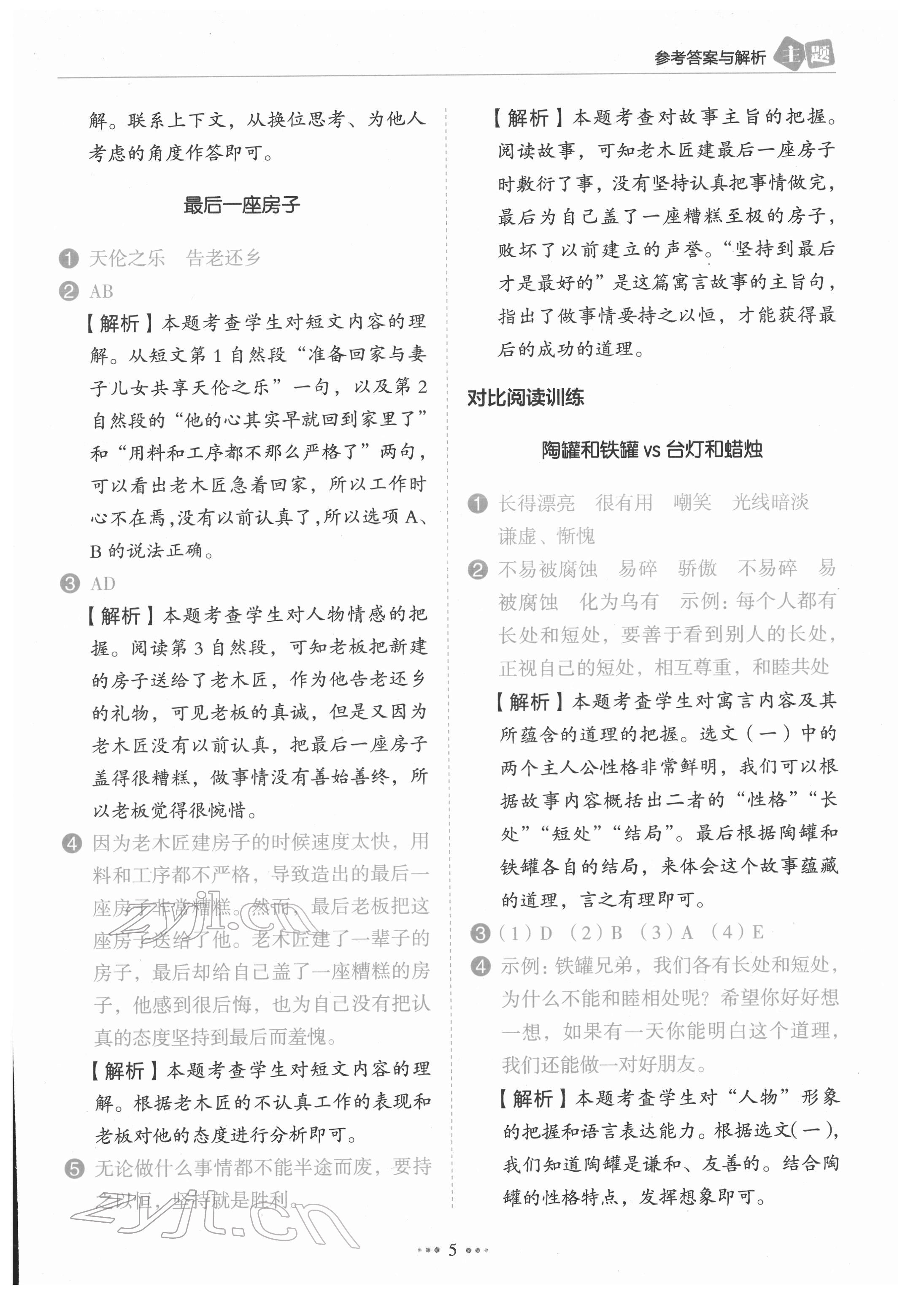 2022年小學語文主題閱讀訓練100分三年級語文人教版浙江專版 第5頁