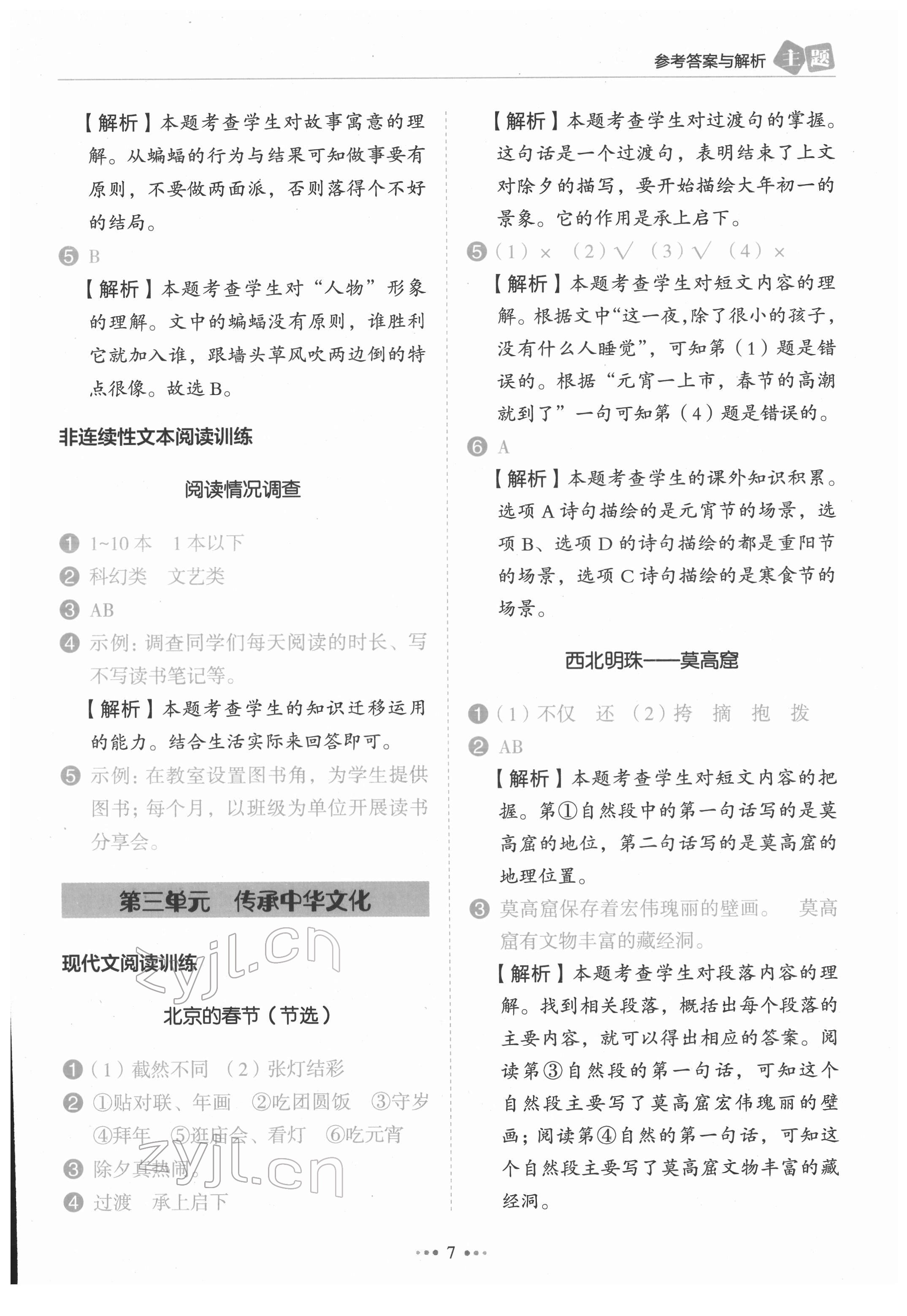 2022年小學語文主題閱讀訓練100分三年級語文人教版浙江專版 第7頁